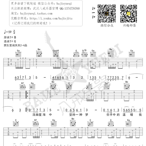 薛之谦《为了遇见了你》吉他谱 G调弹唱吉他谱(八戒乐器)