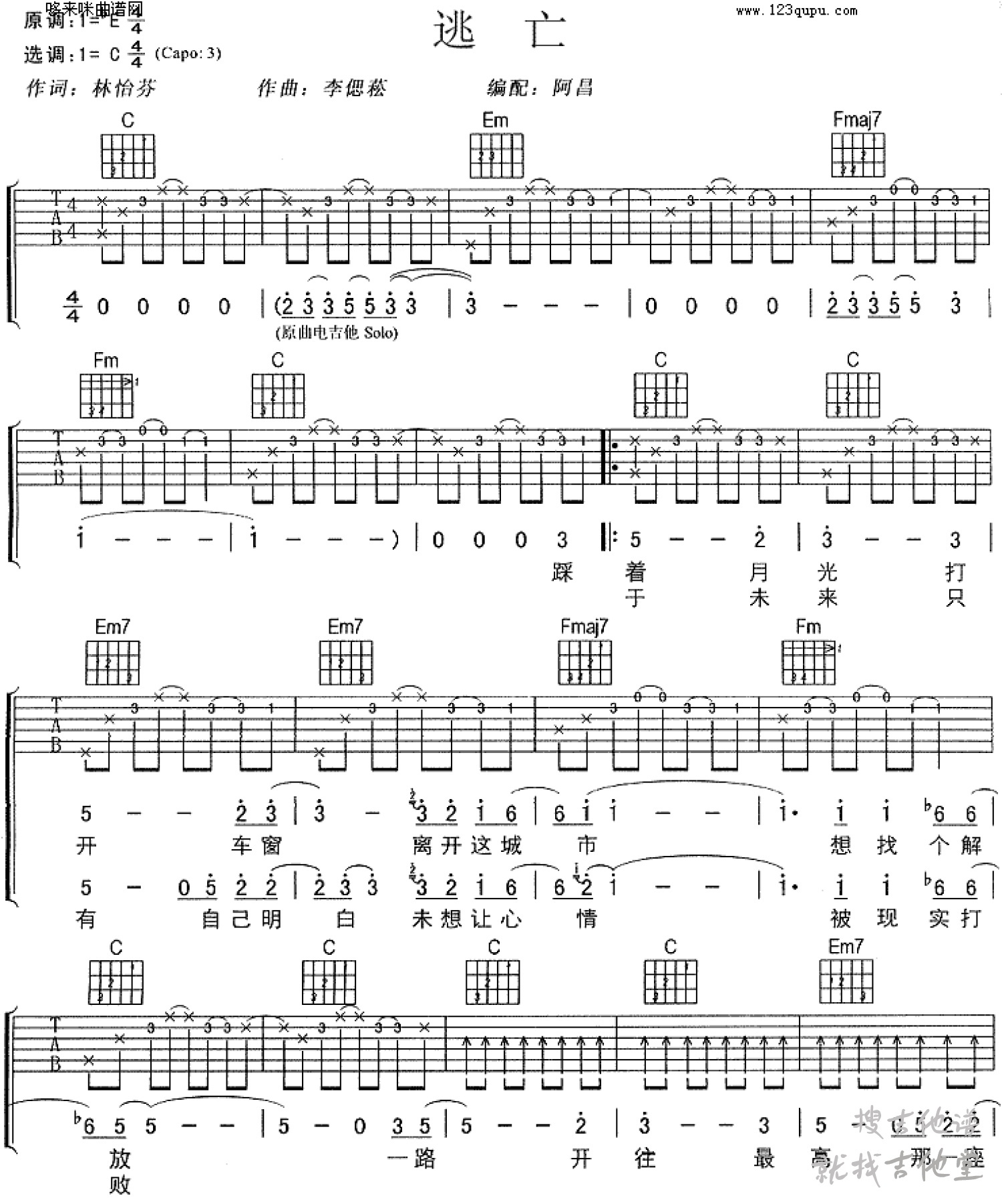 逃亡吉他谱阿昌编配吉他堂-1