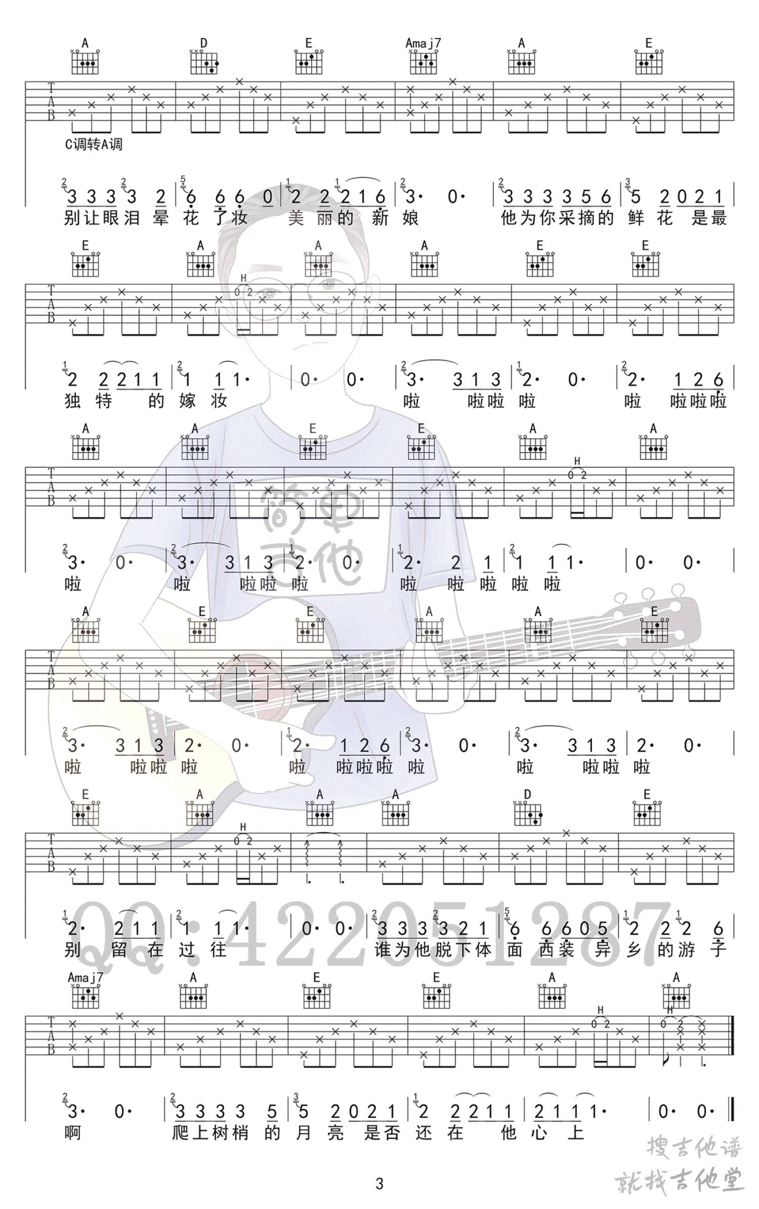 秋酿吉他谱简单吉他编配吉他堂-3