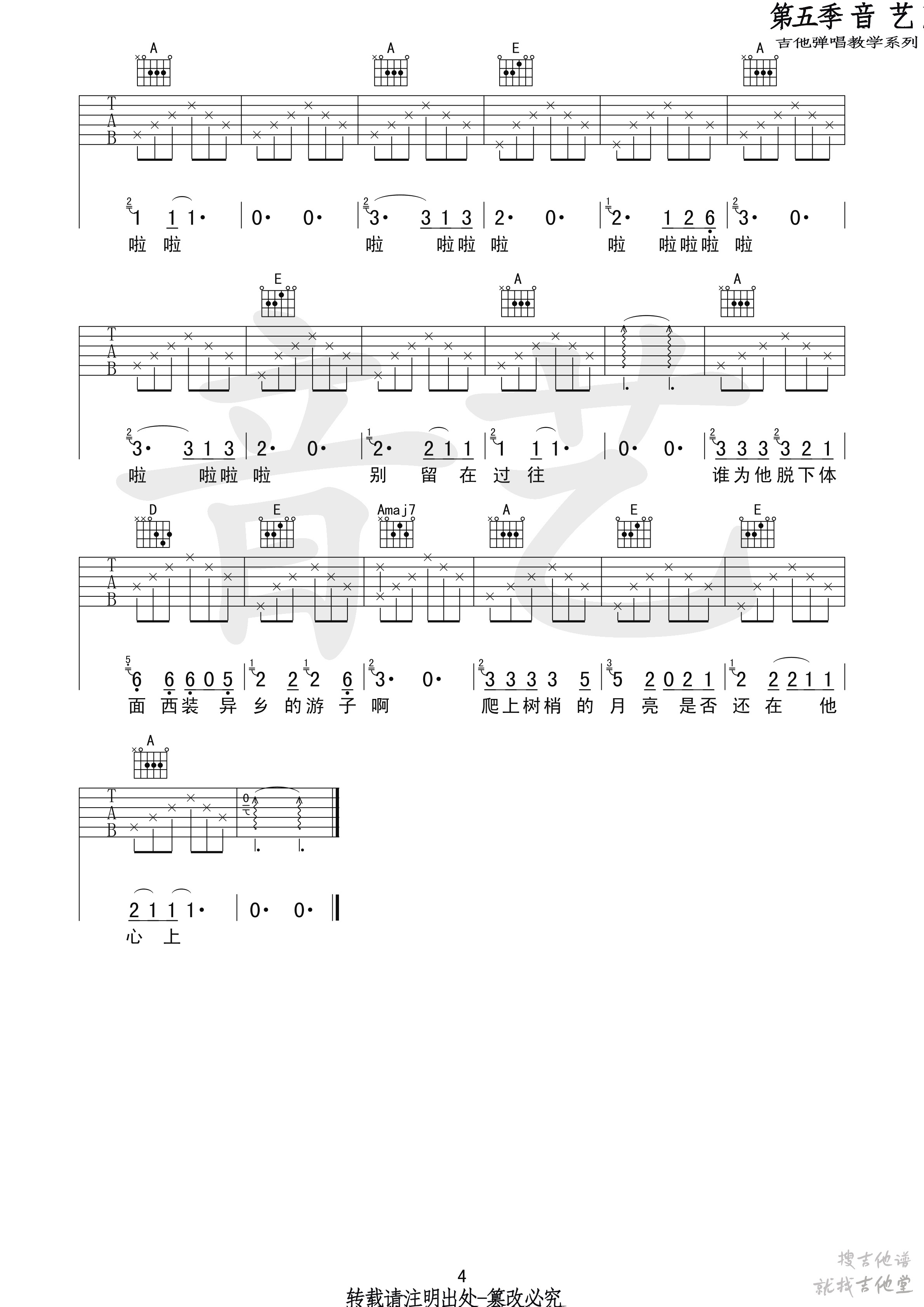 秋酿吉他谱音艺艺术编配吉他堂-4