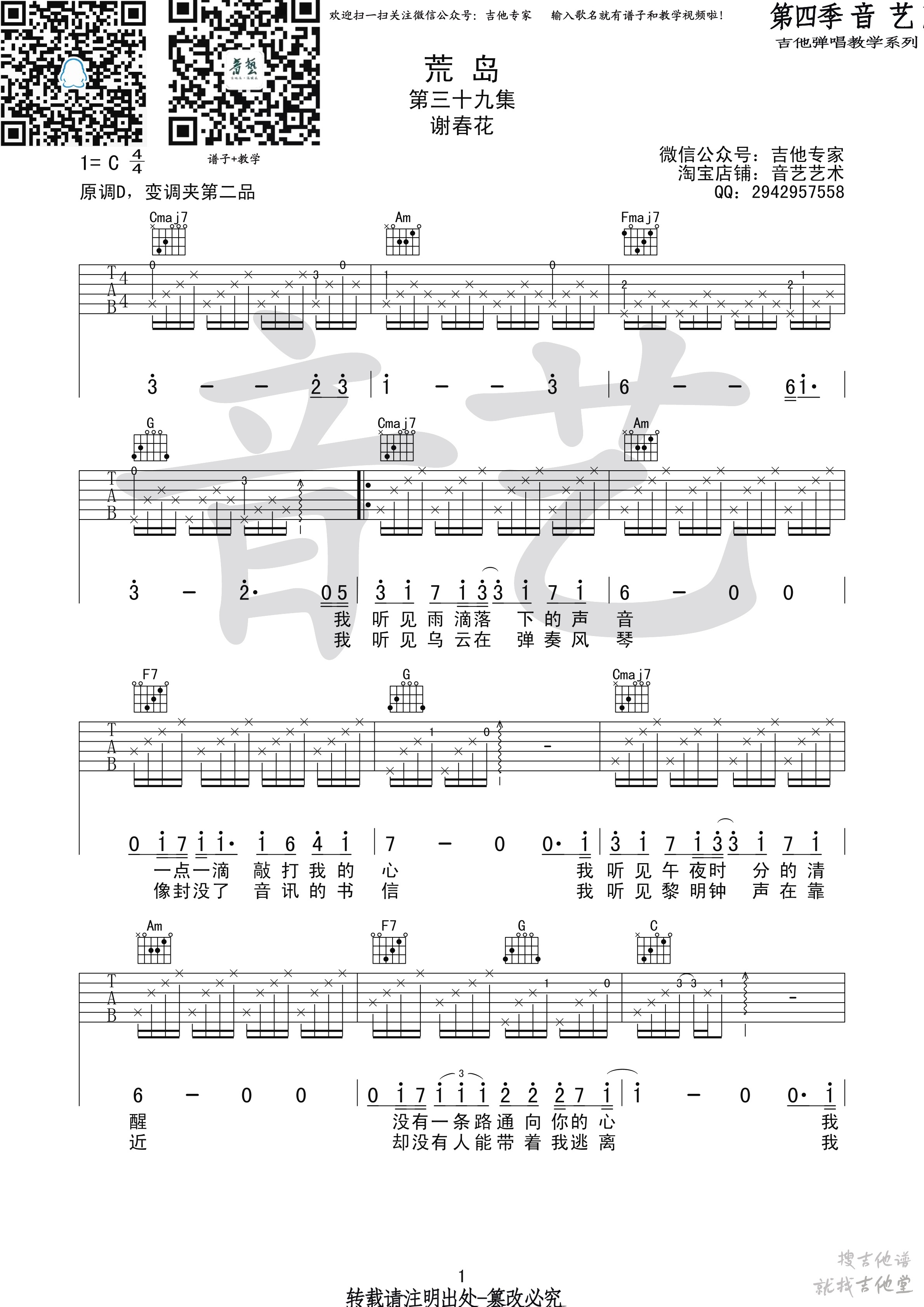 荒岛吉他谱吉他专家编配吉他堂-1