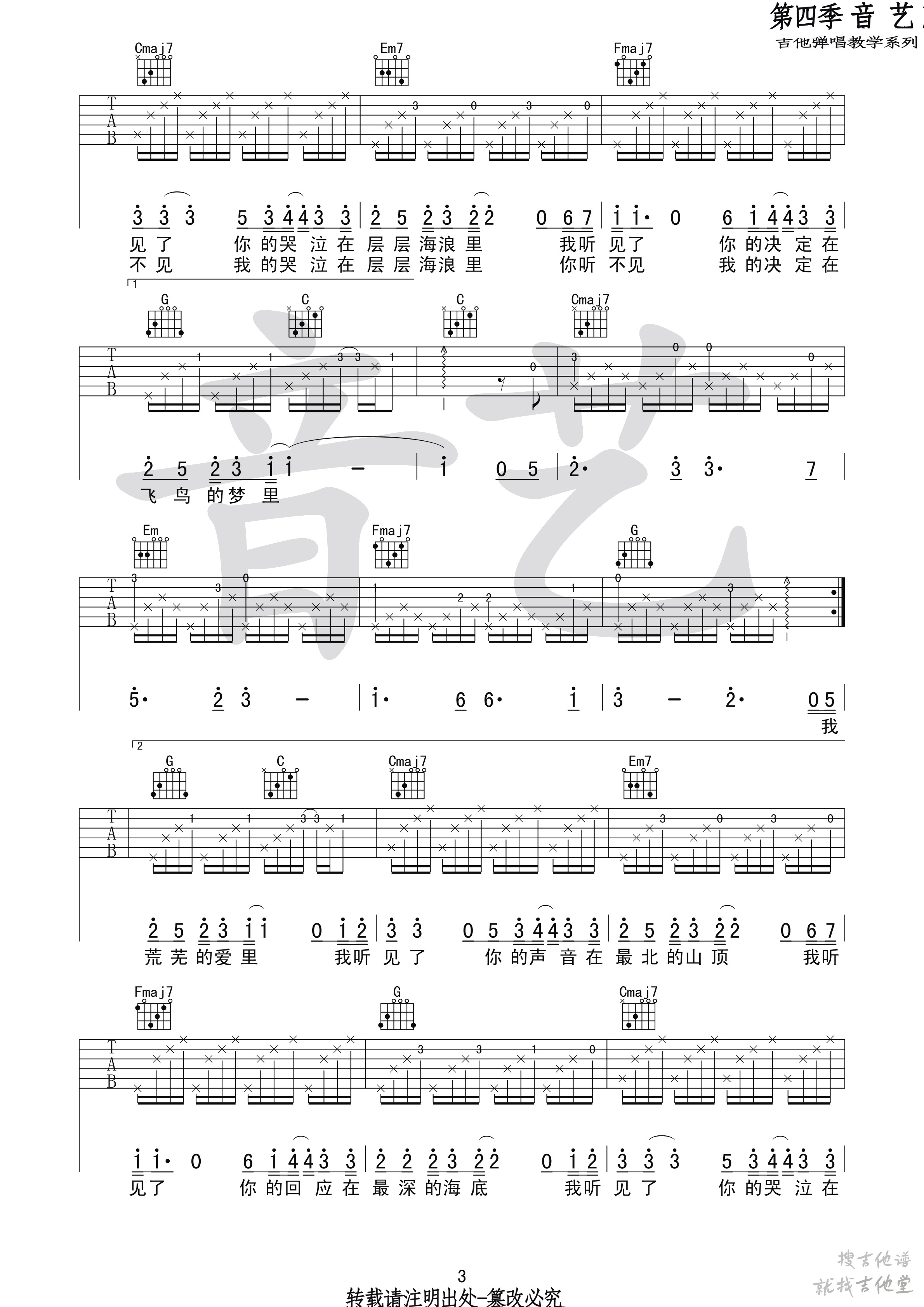荒岛吉他谱吉他专家编配吉他堂-3