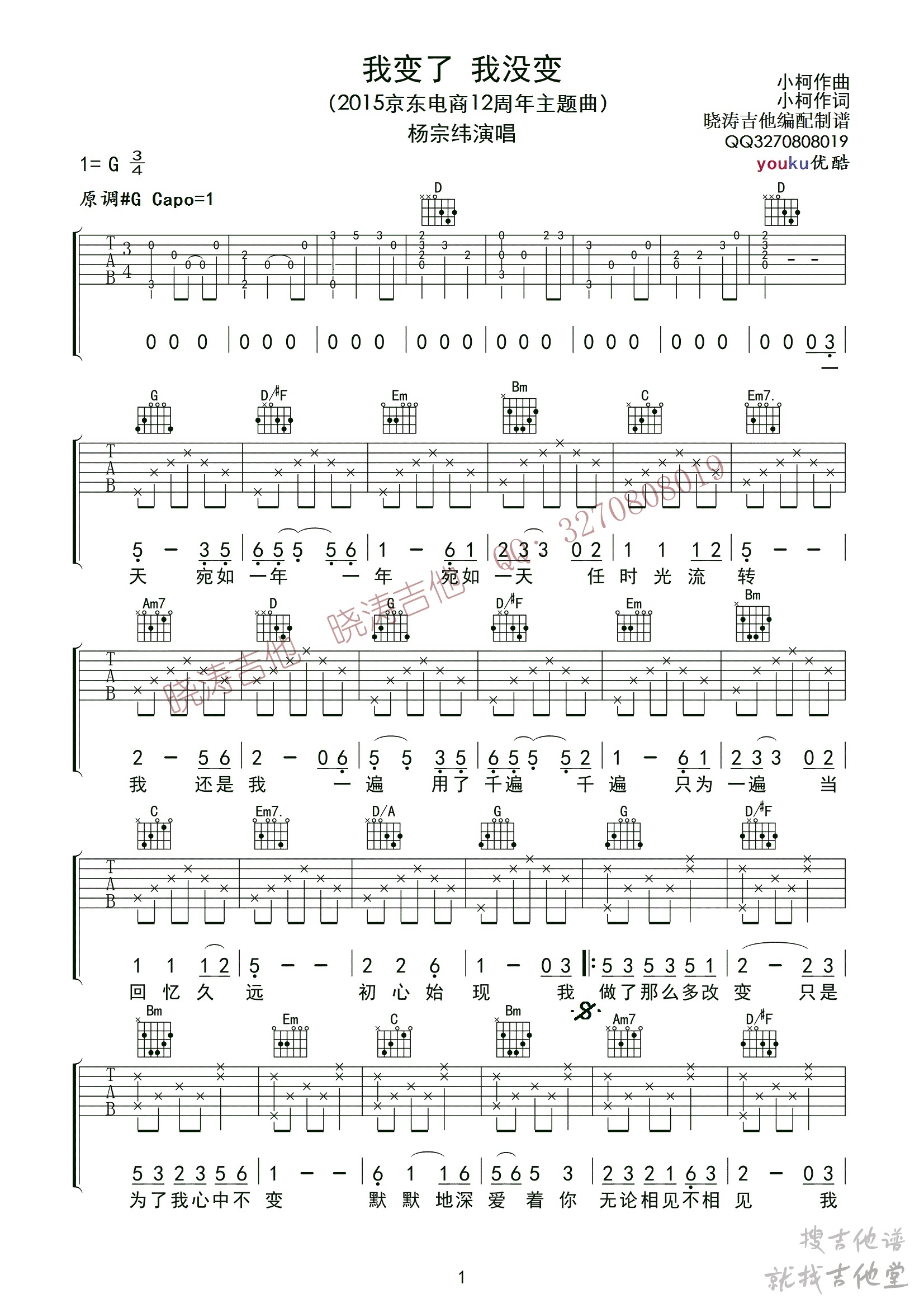 我变了我没变吉他谱晓涛吉他编配吉他堂-1
