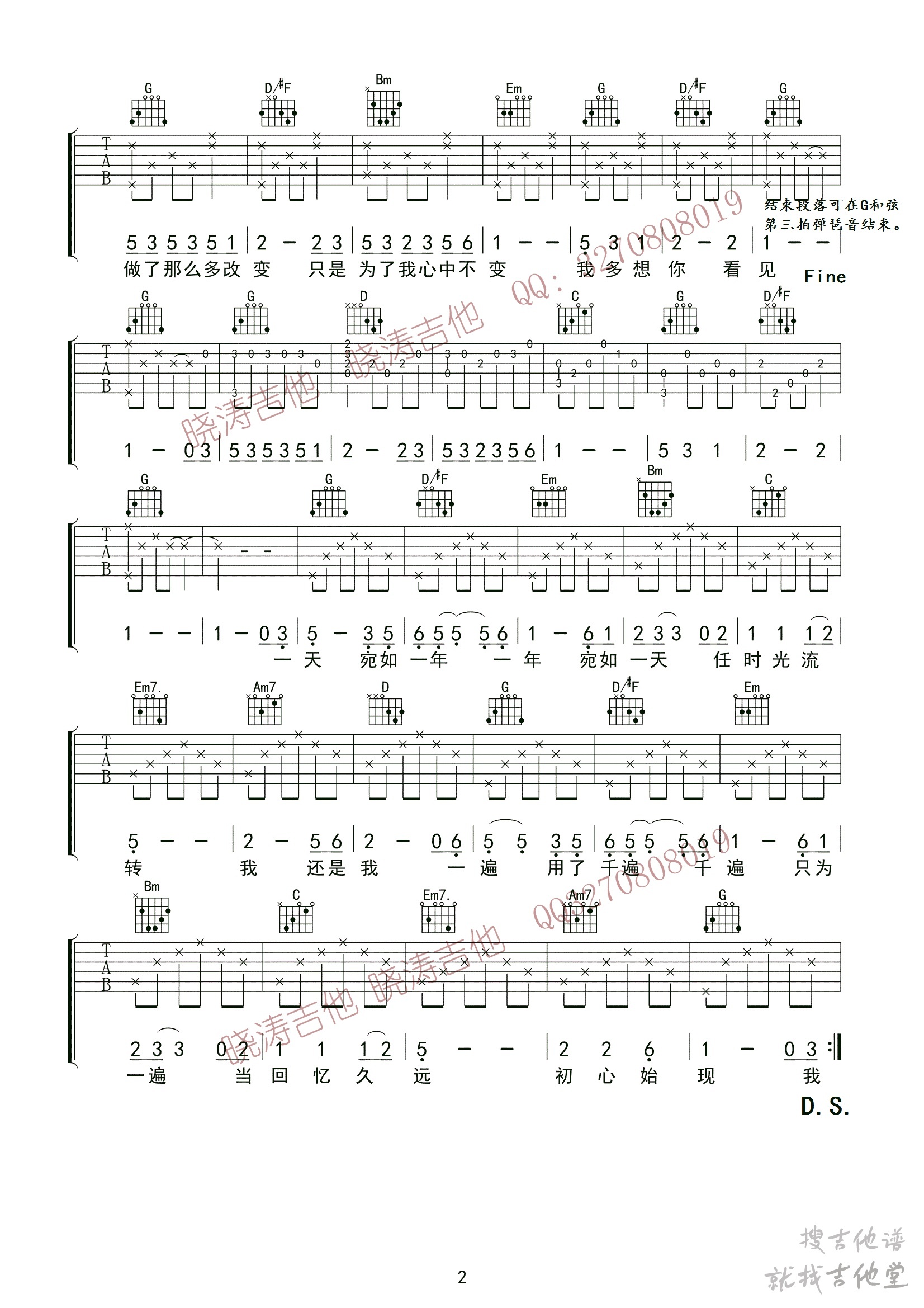 我变了我没变吉他谱晓涛吉他编配吉他堂-2