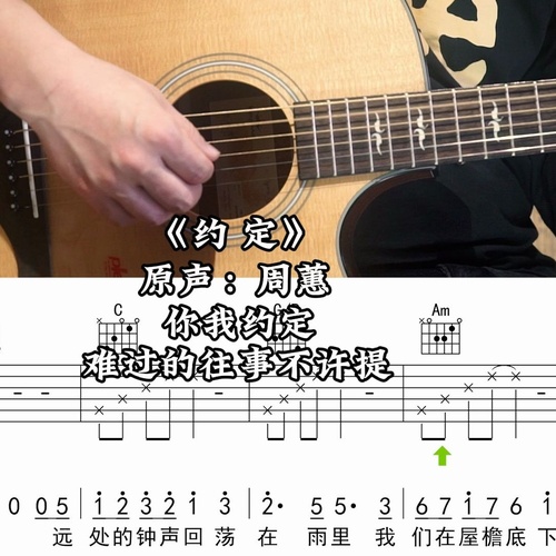 约定