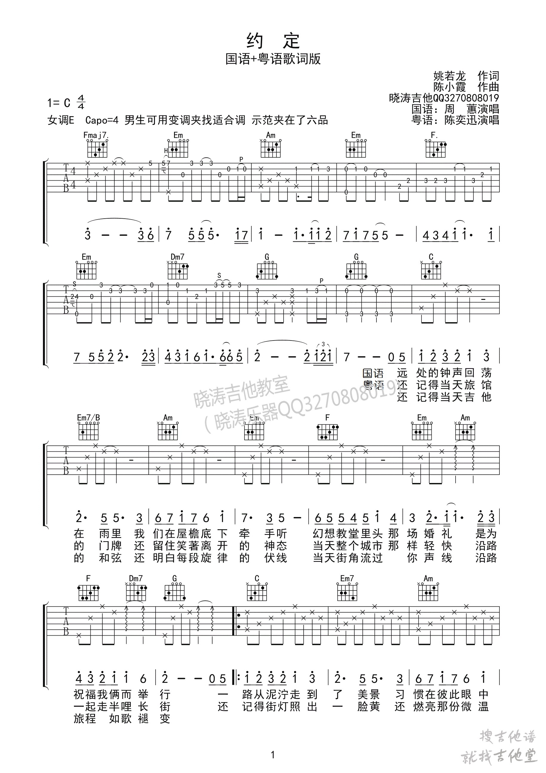 约定吉他谱晓涛吉他编配吉他堂-1