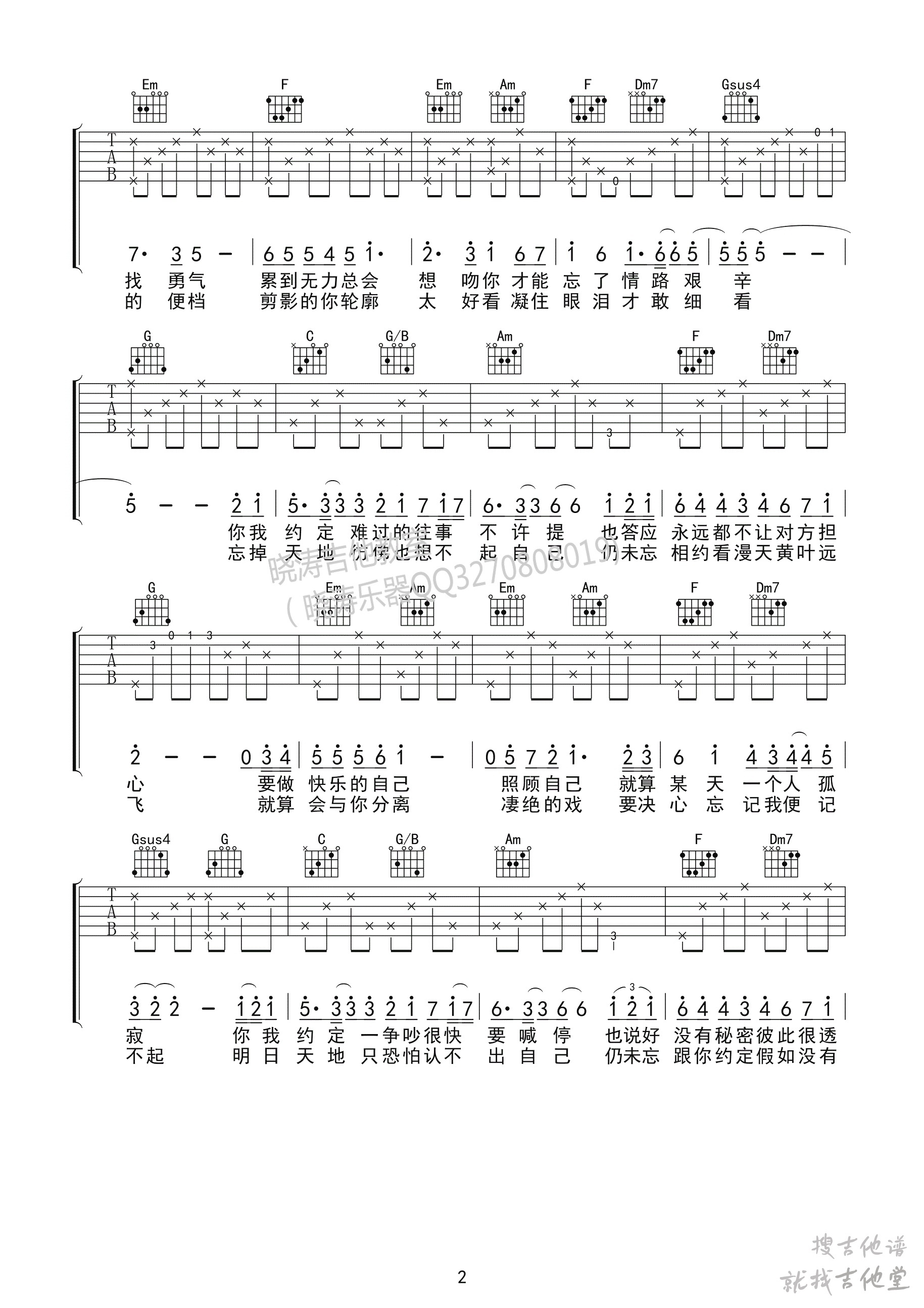 约定吉他谱晓涛吉他编配吉他堂-2