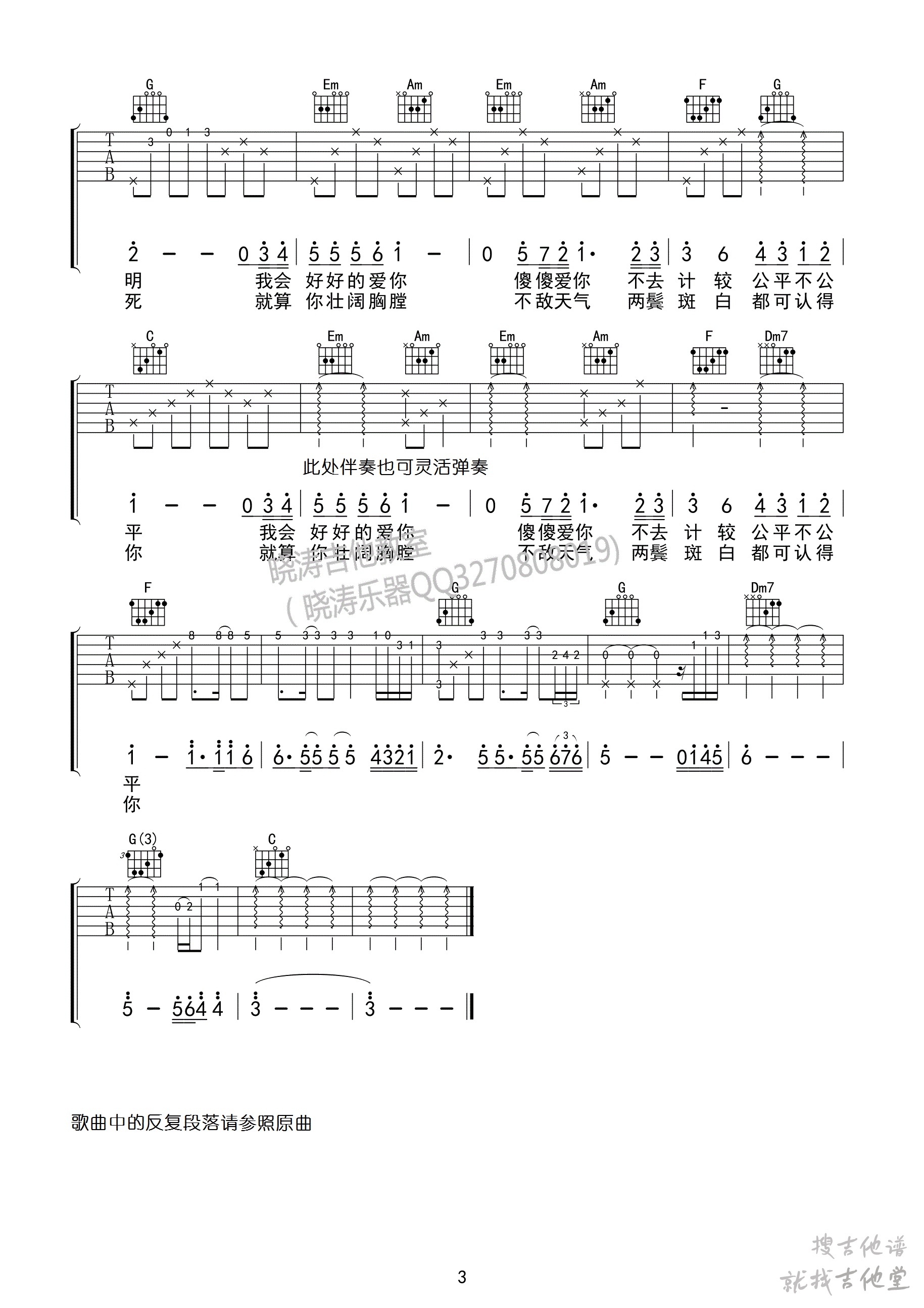 约定吉他谱晓涛吉他编配吉他堂-3