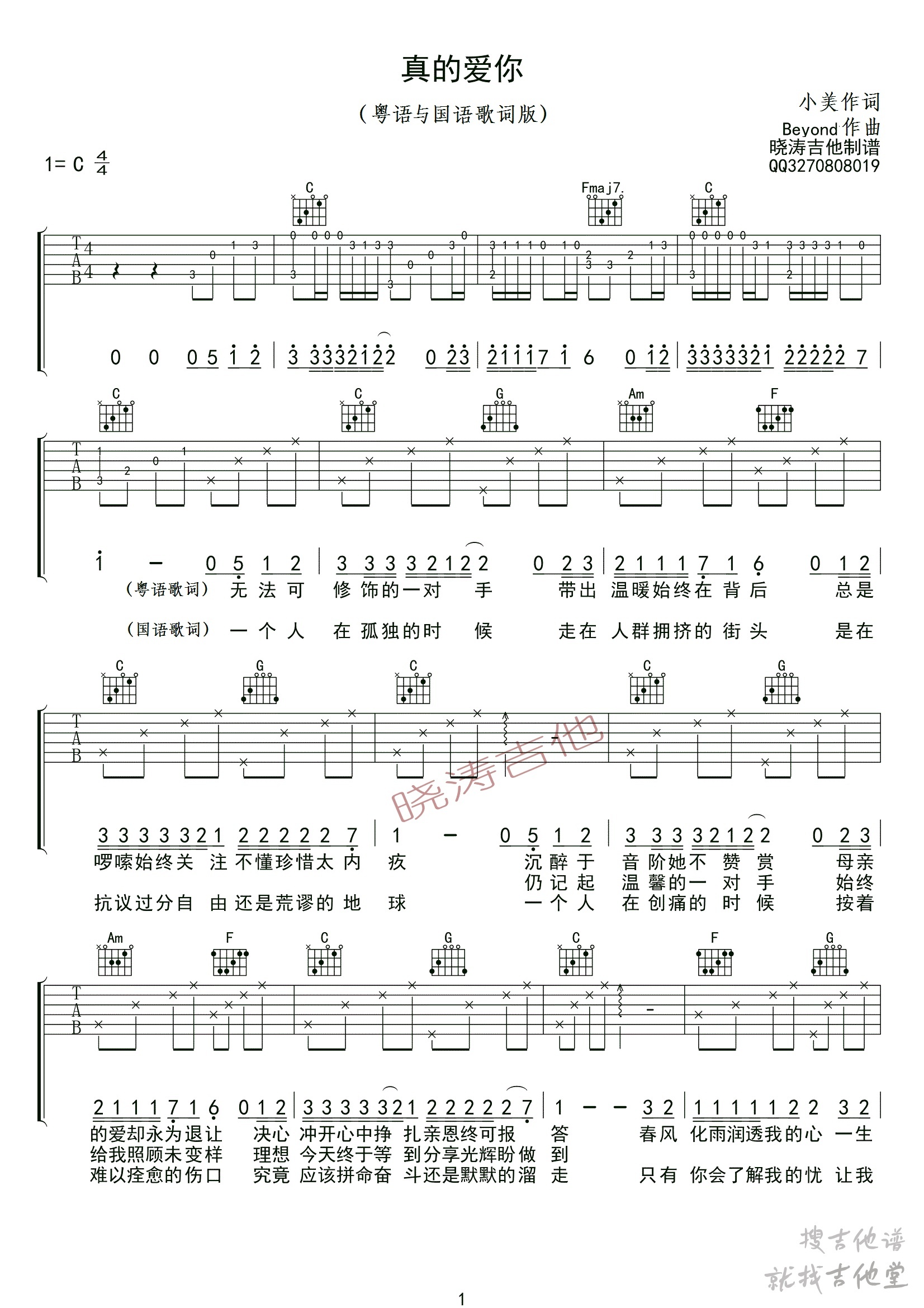 真的爱你吉他谱晓涛吉他编配吉他堂-1
