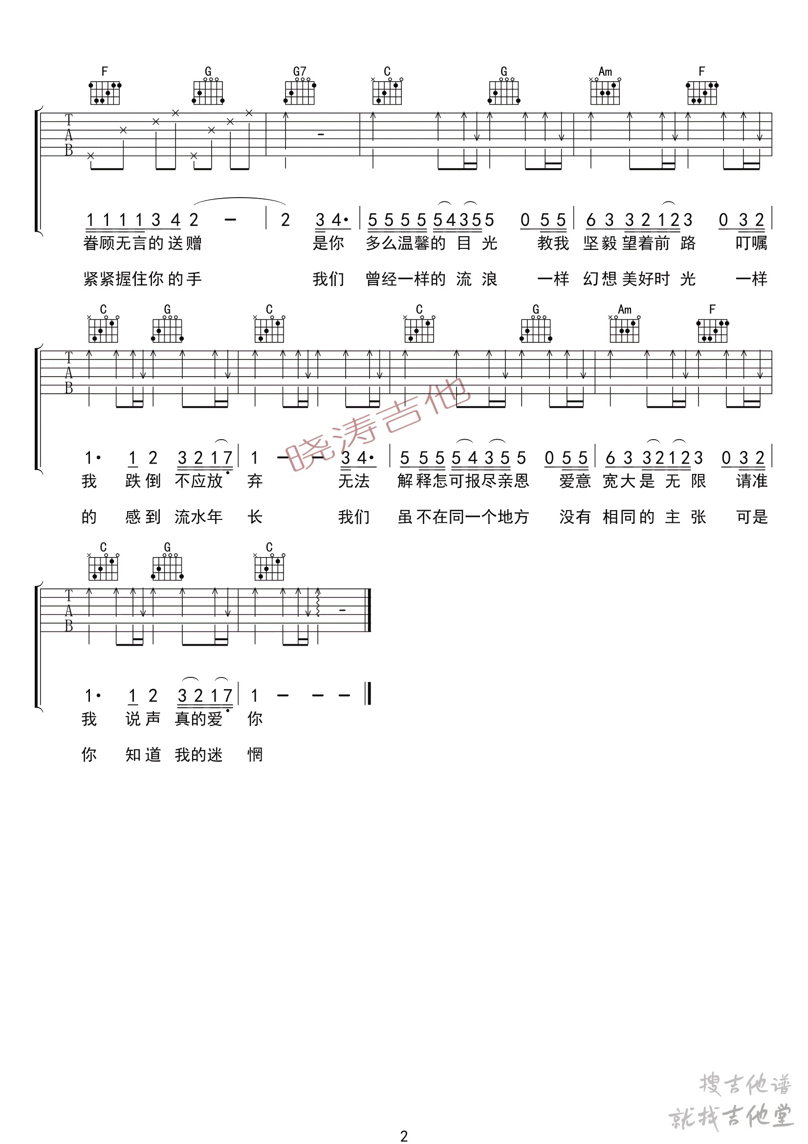真的爱你吉他谱晓涛吉他编配吉他堂-2