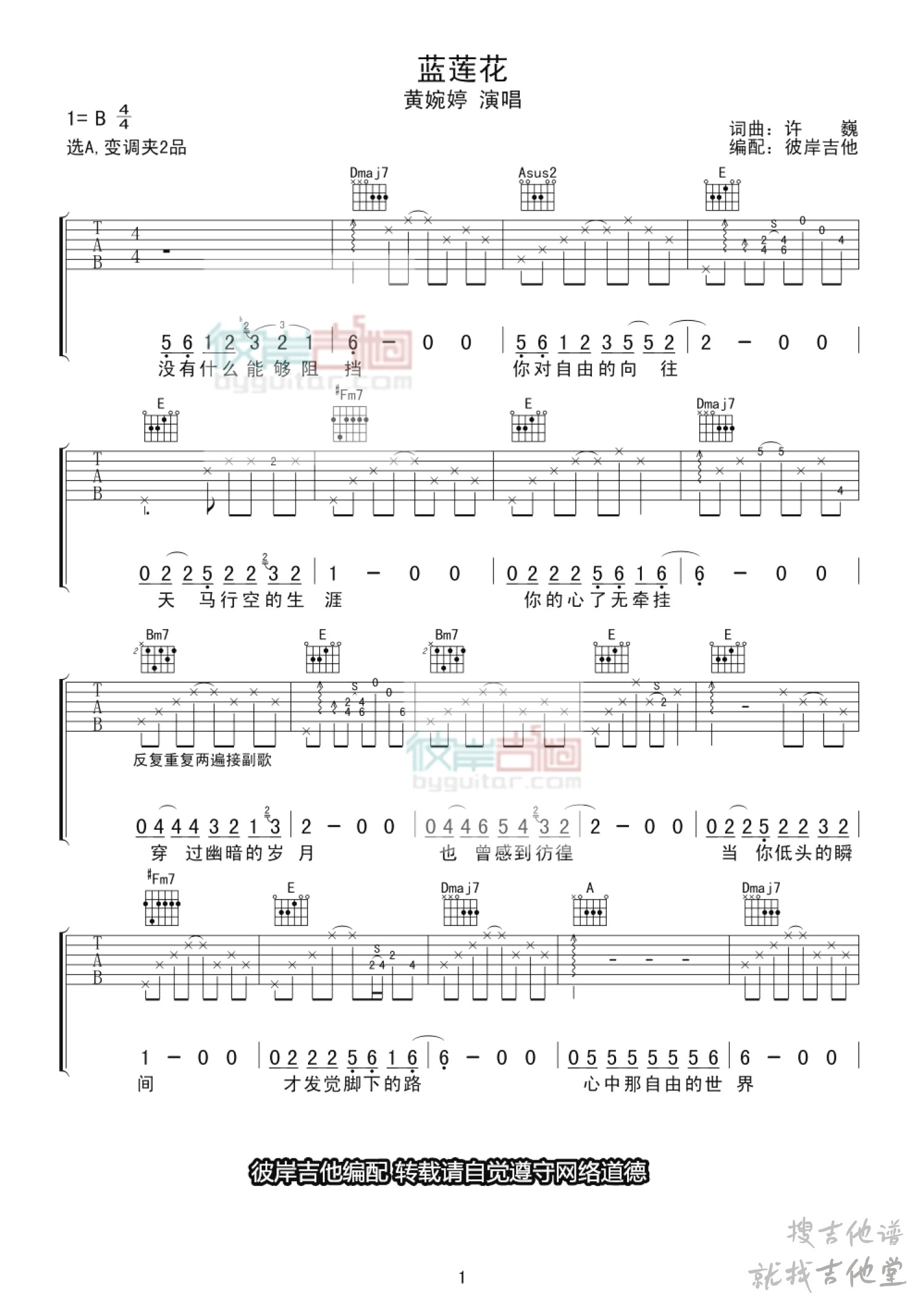 蓝莲花吉他谱彼岸吉他编配吉他堂-1