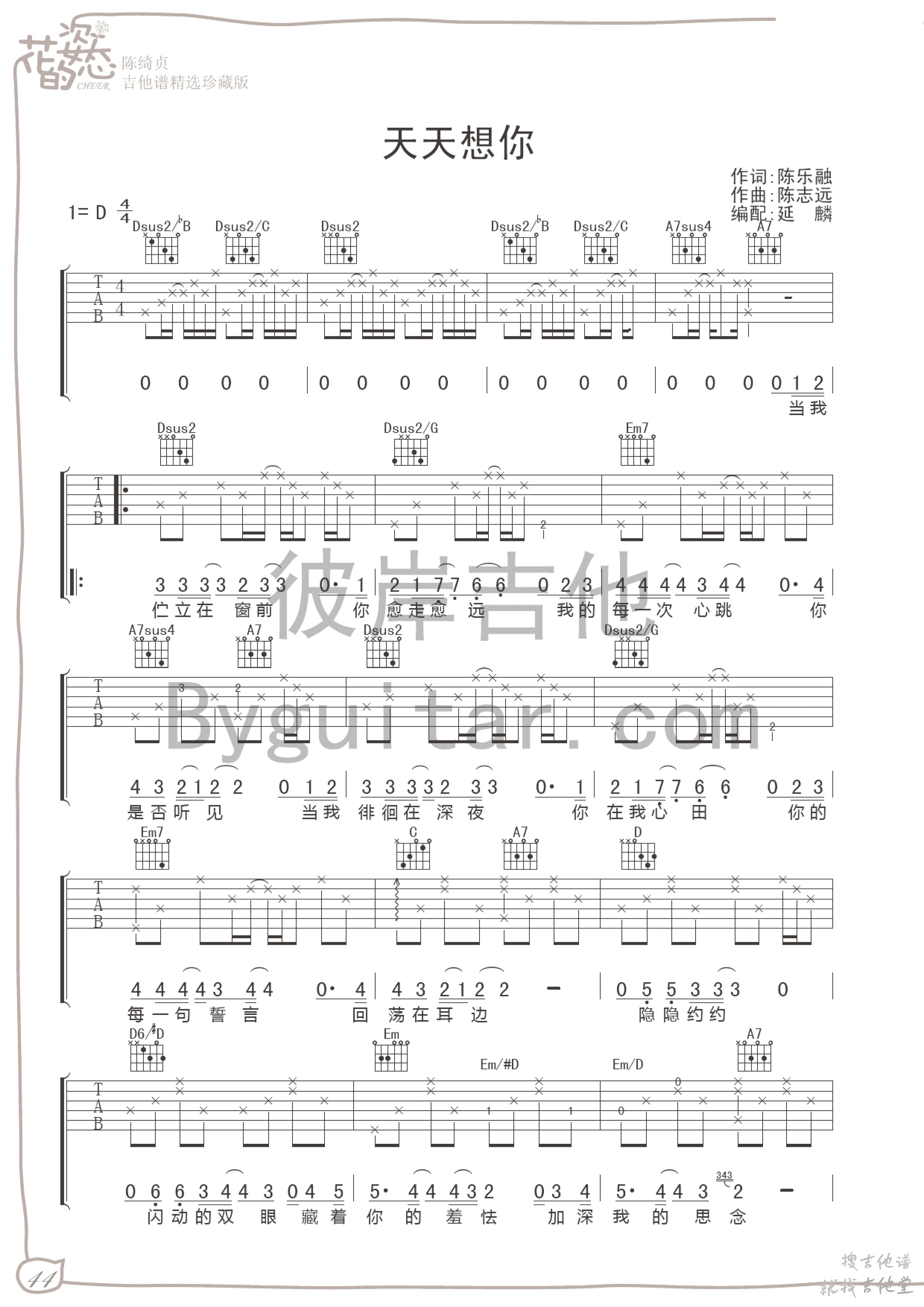 天天想你吉他谱彼岸吉他编配吉他堂-1
