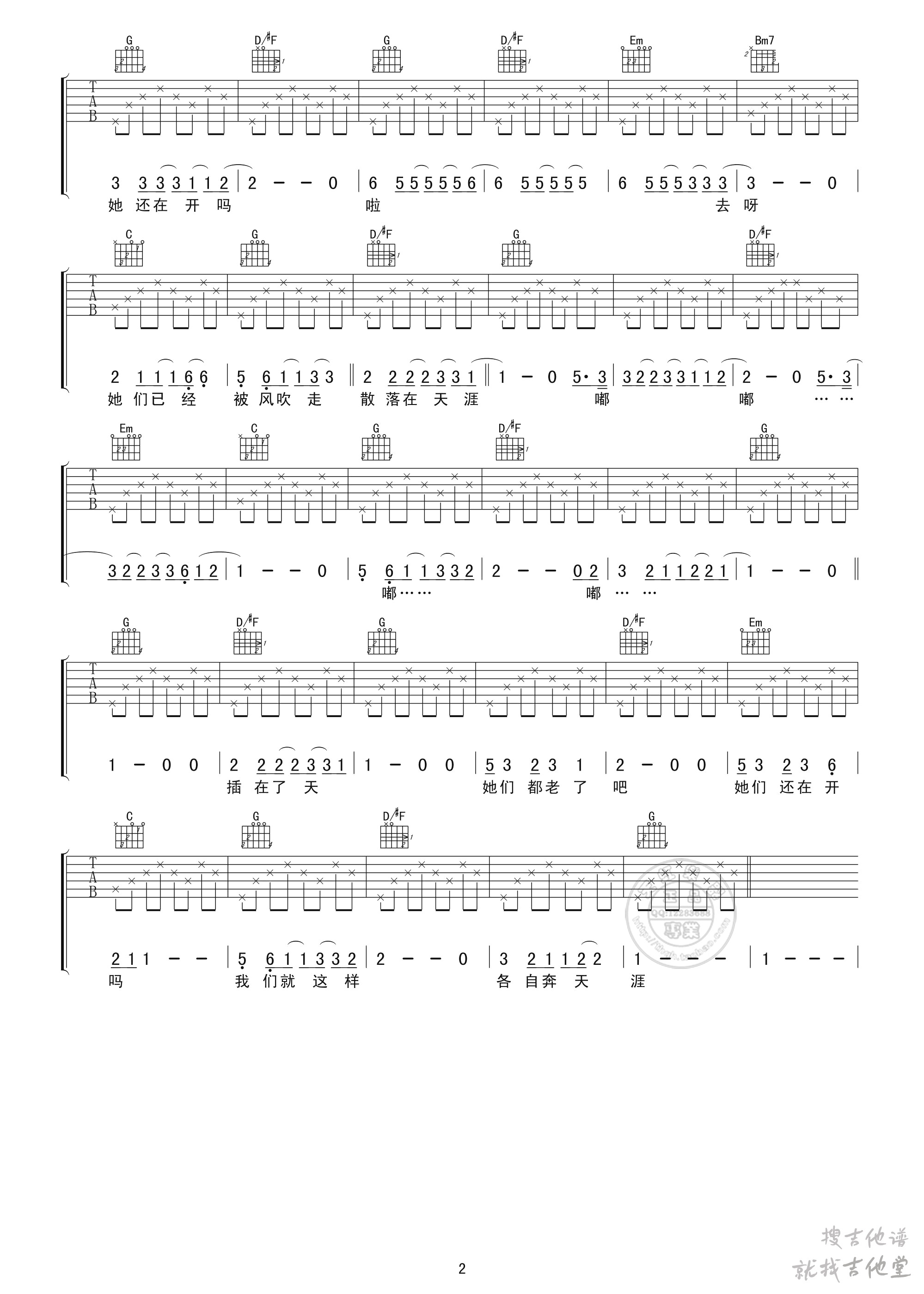 那些花儿吉他谱天虹乐器编配吉他堂-2