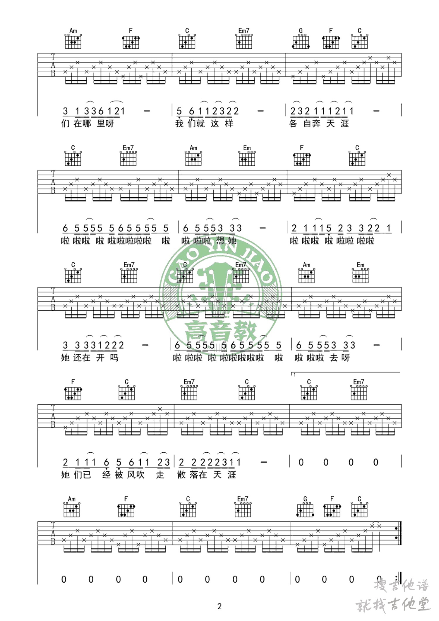 那些花儿吉他谱高音教编配吉他堂-2
