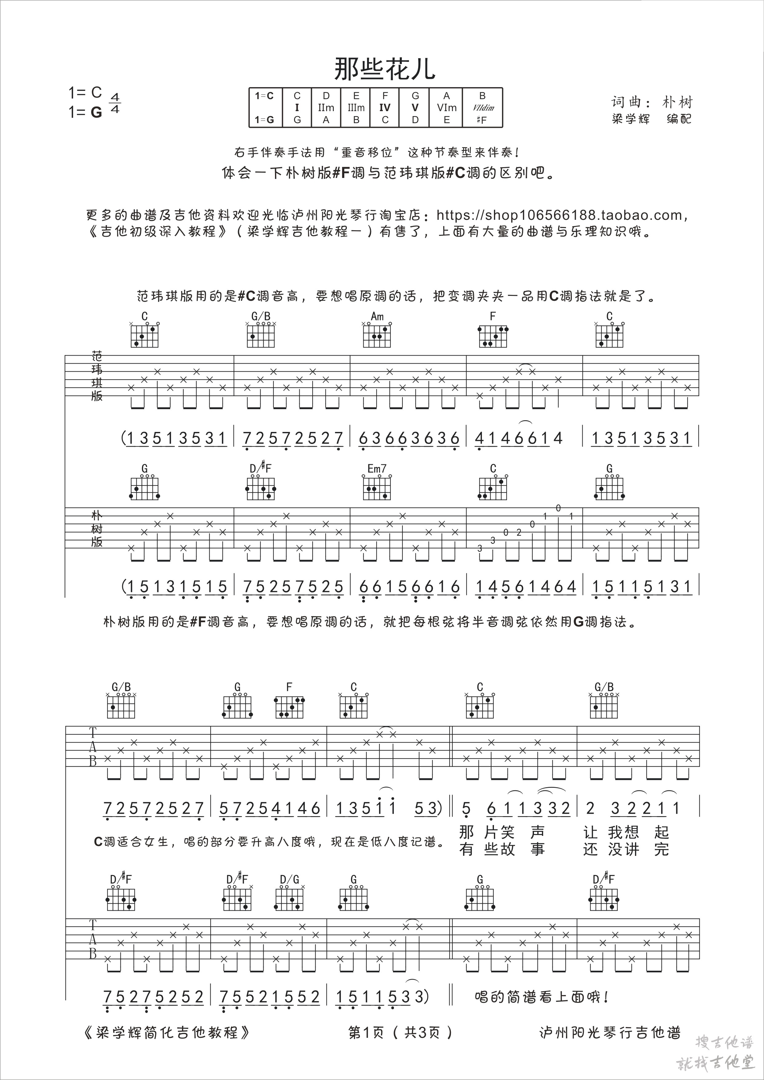 那些花儿吉他谱梁学辉编配吉他堂-1