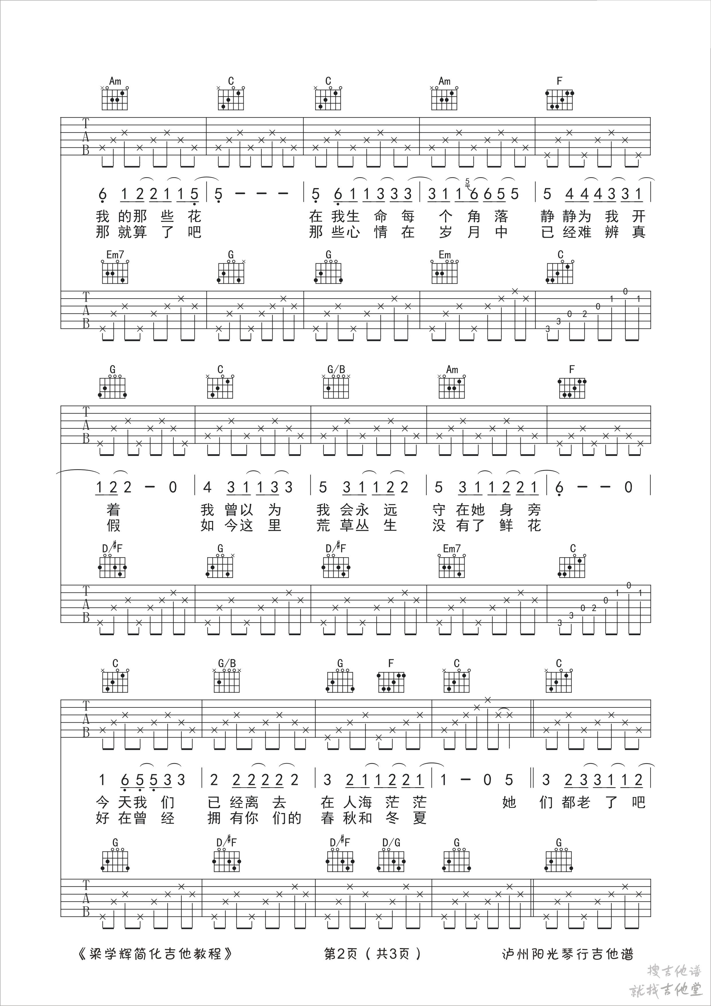 那些花儿吉他谱梁学辉编配吉他堂-2