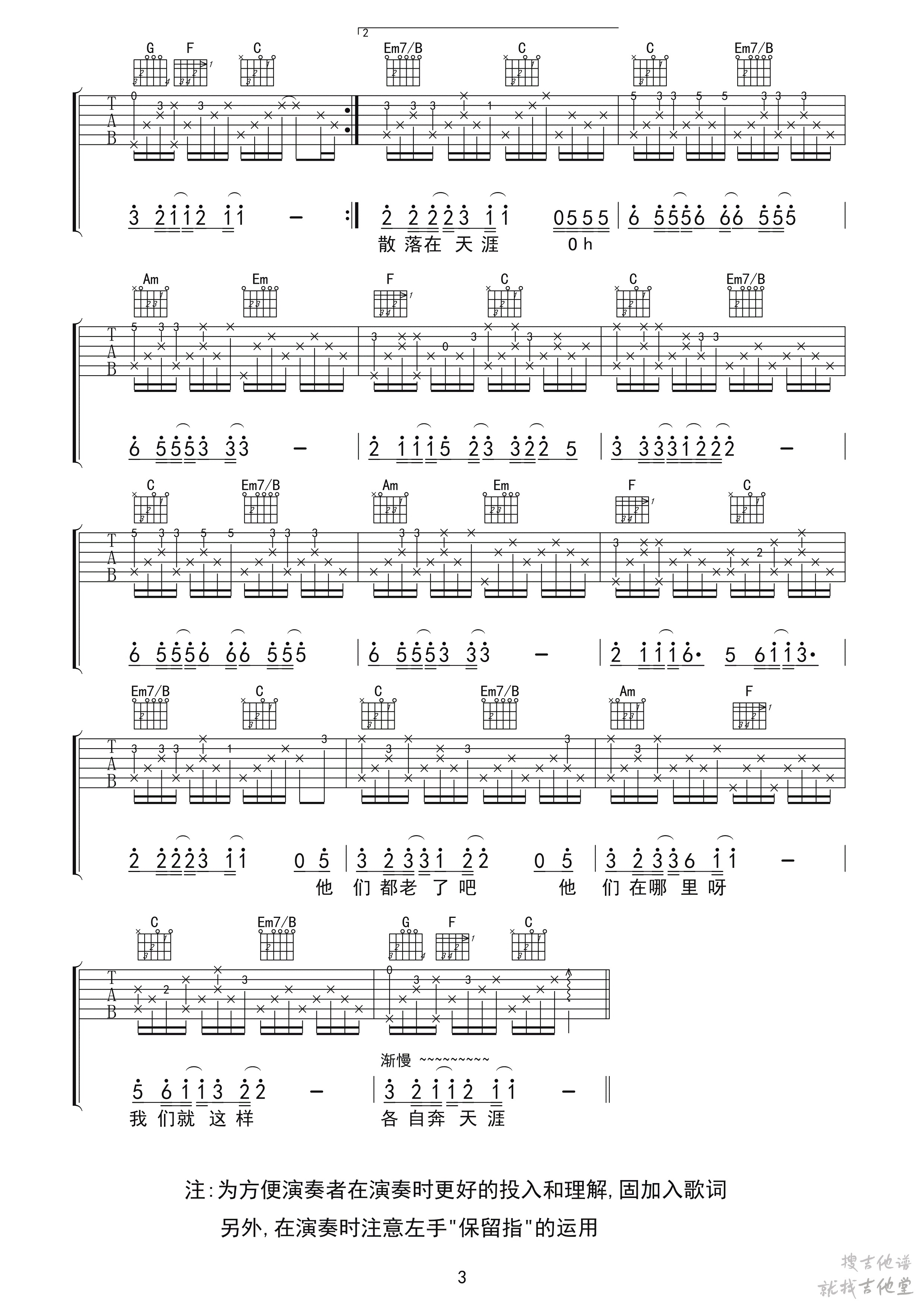 那些花儿吉他谱KZB编配吉他堂-3