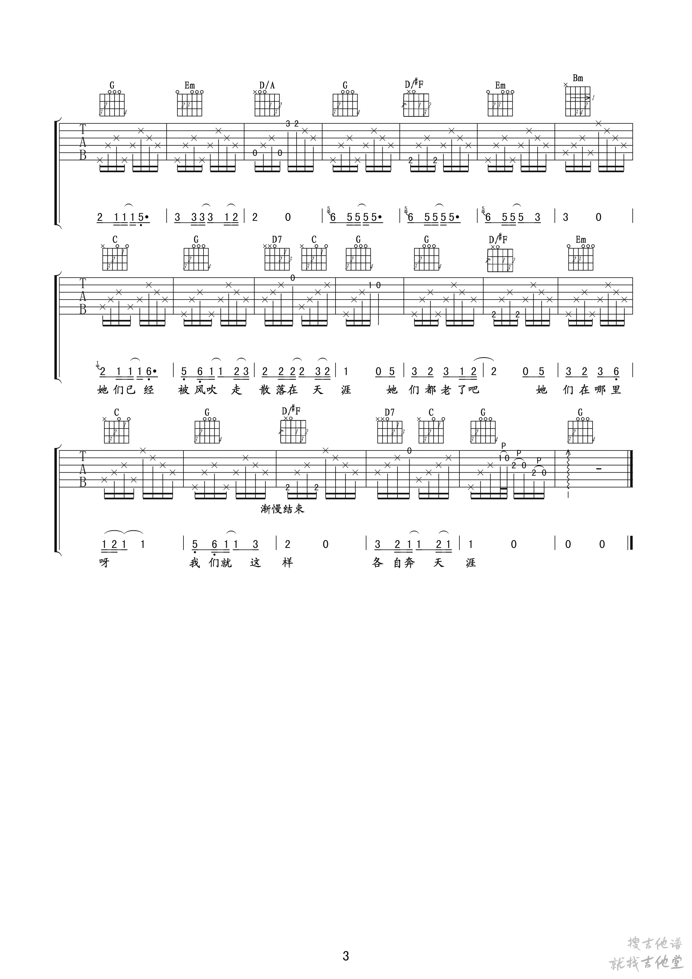 那些花儿吉他谱玩易文化编配吉他堂-3