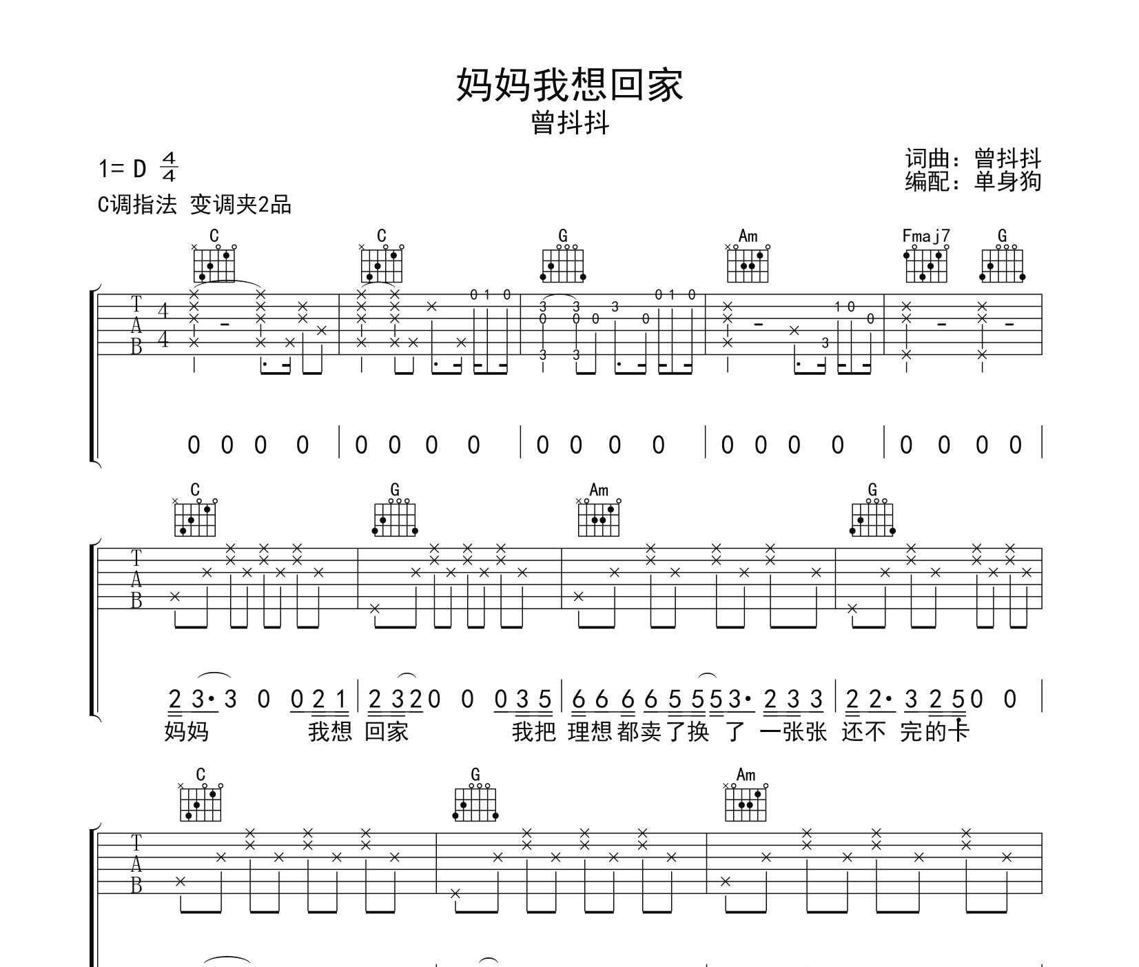 妈妈我想回家吉他谱