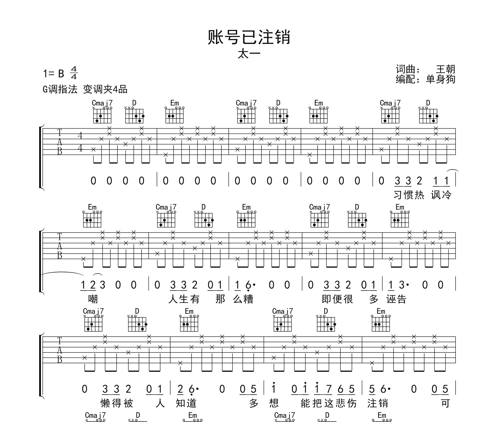 账号已注销吉他谱