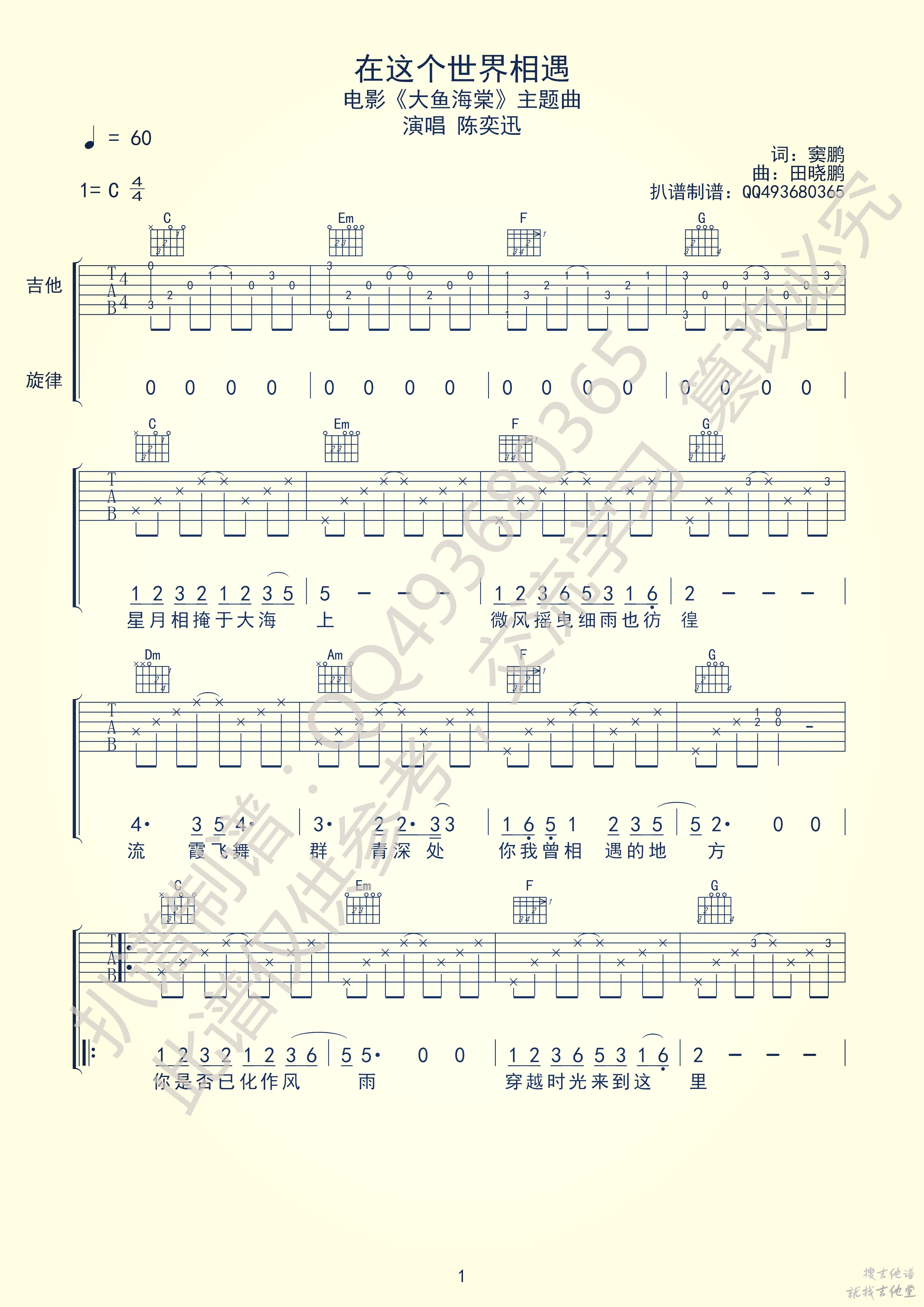 在这个世界相遇吉他谱吴先生编配吉他堂-1