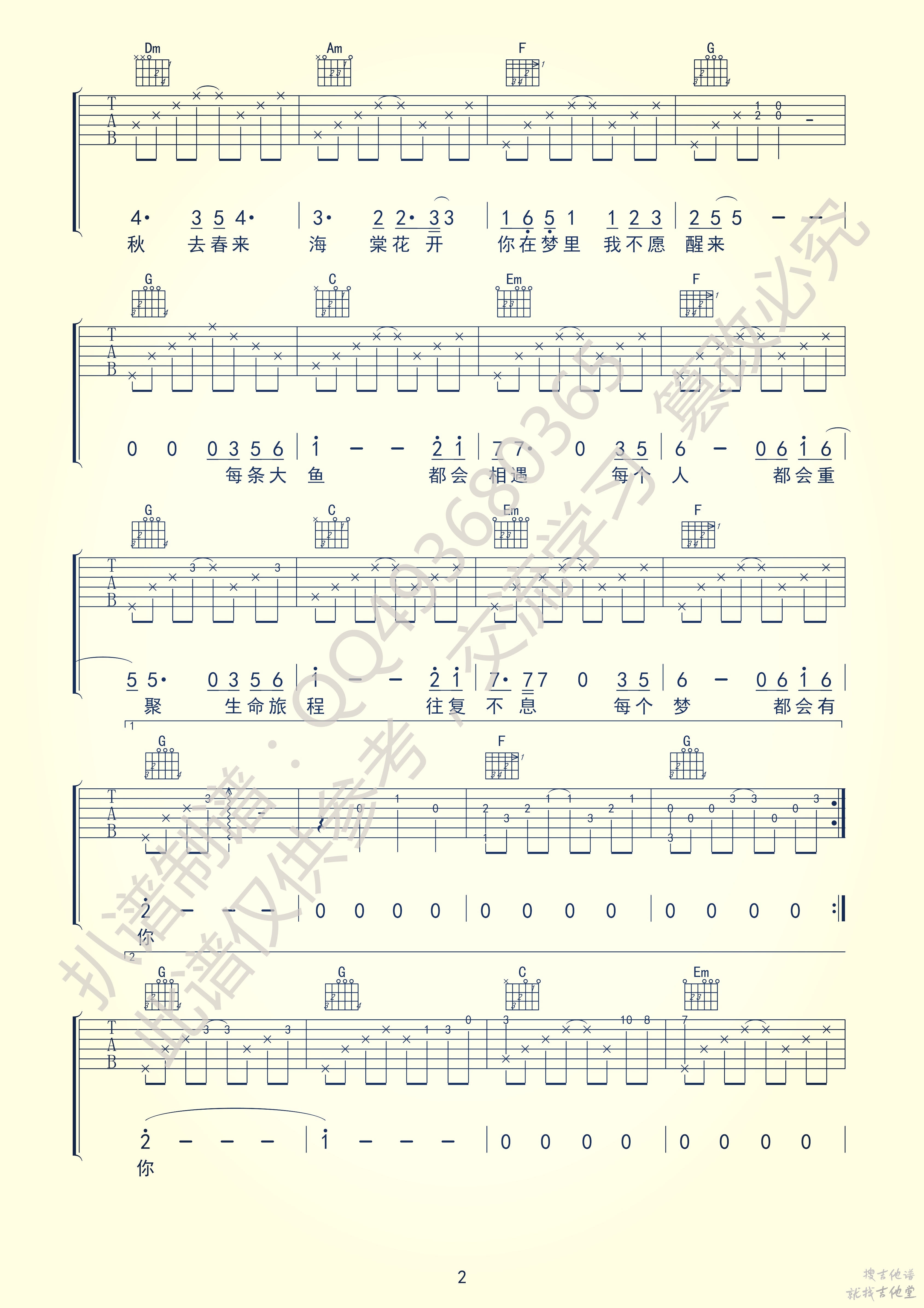 在这个世界相遇吉他谱吴先生编配吉他堂-2