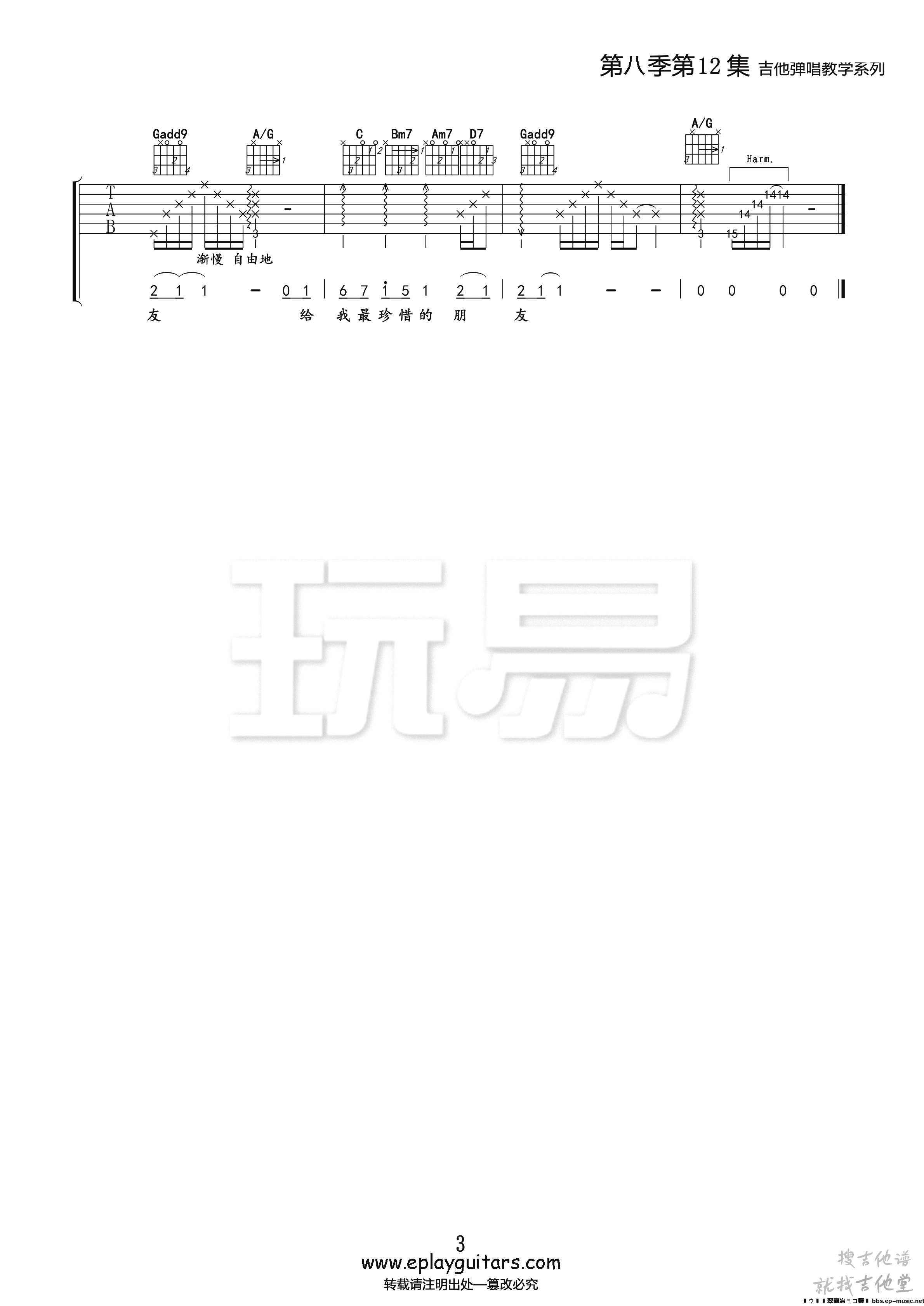 凤凰花开的路口吉他谱玩易文化编配吉他堂-3