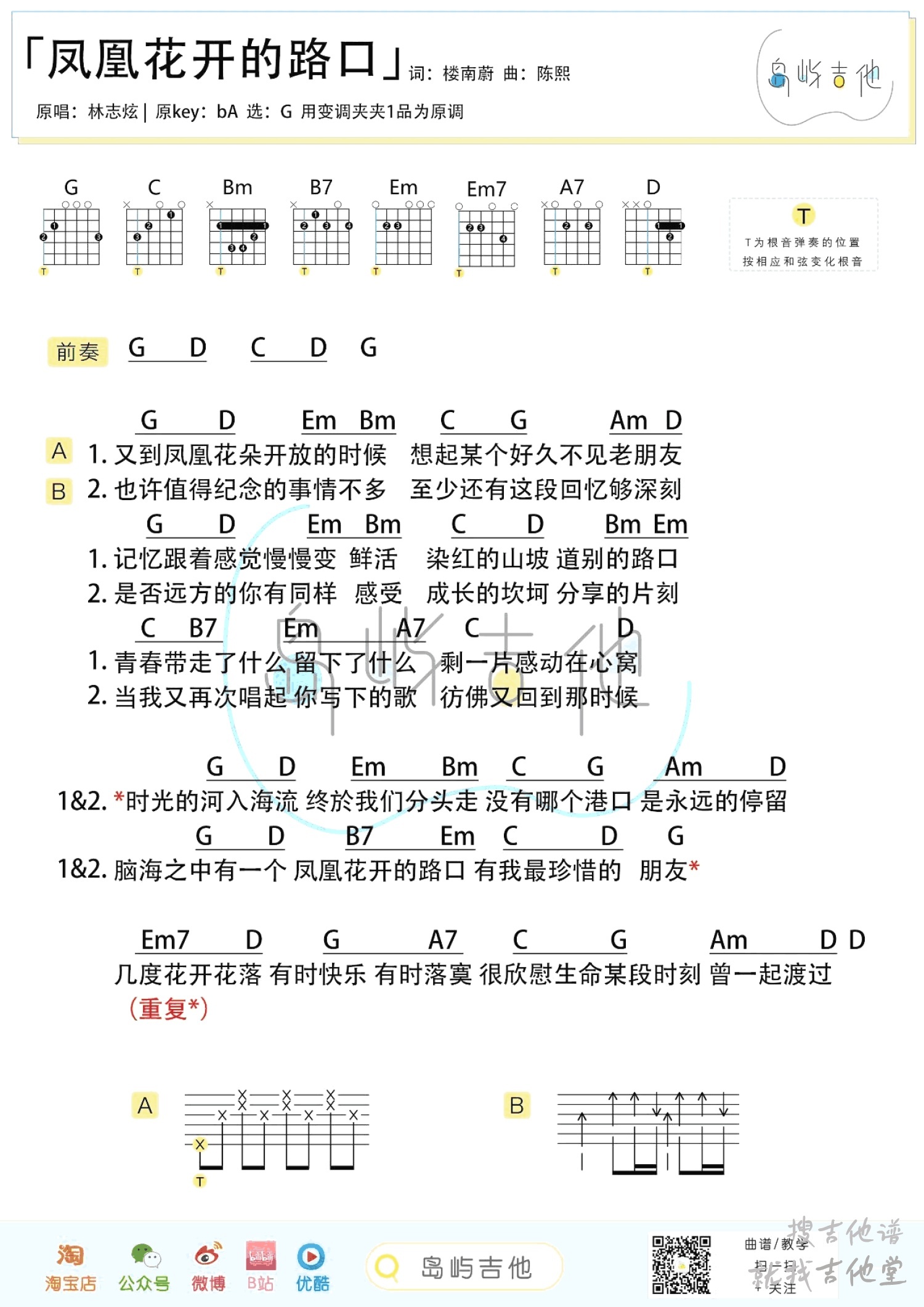 凤凰花开的路口吉他谱岛屿吉他编配吉他堂-2