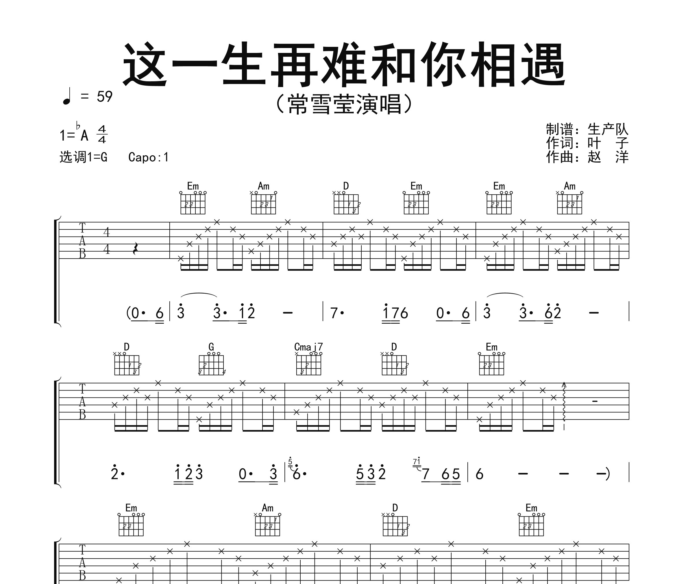 这一生再难和你相遇吉他谱