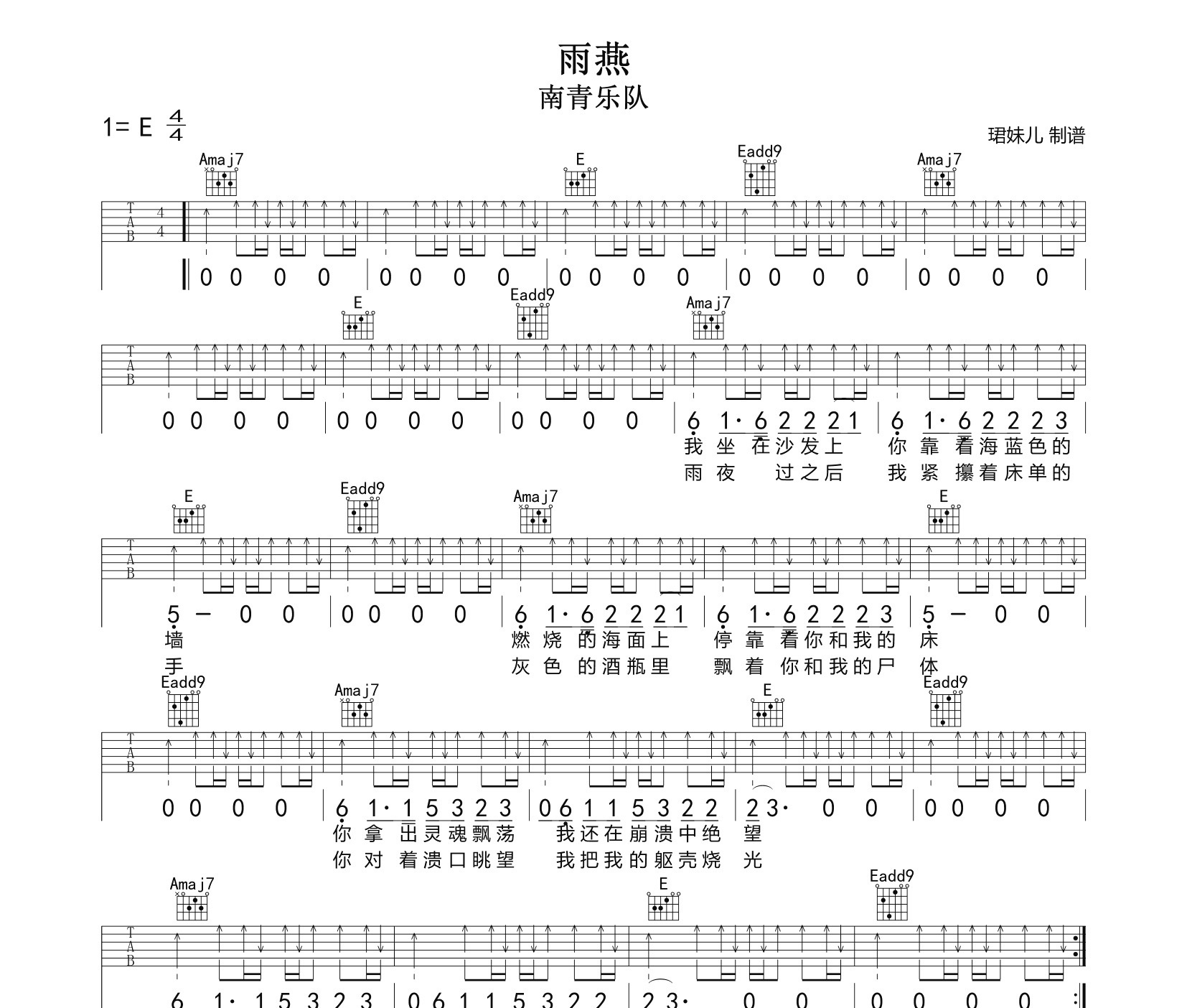 雨燕吉他谱