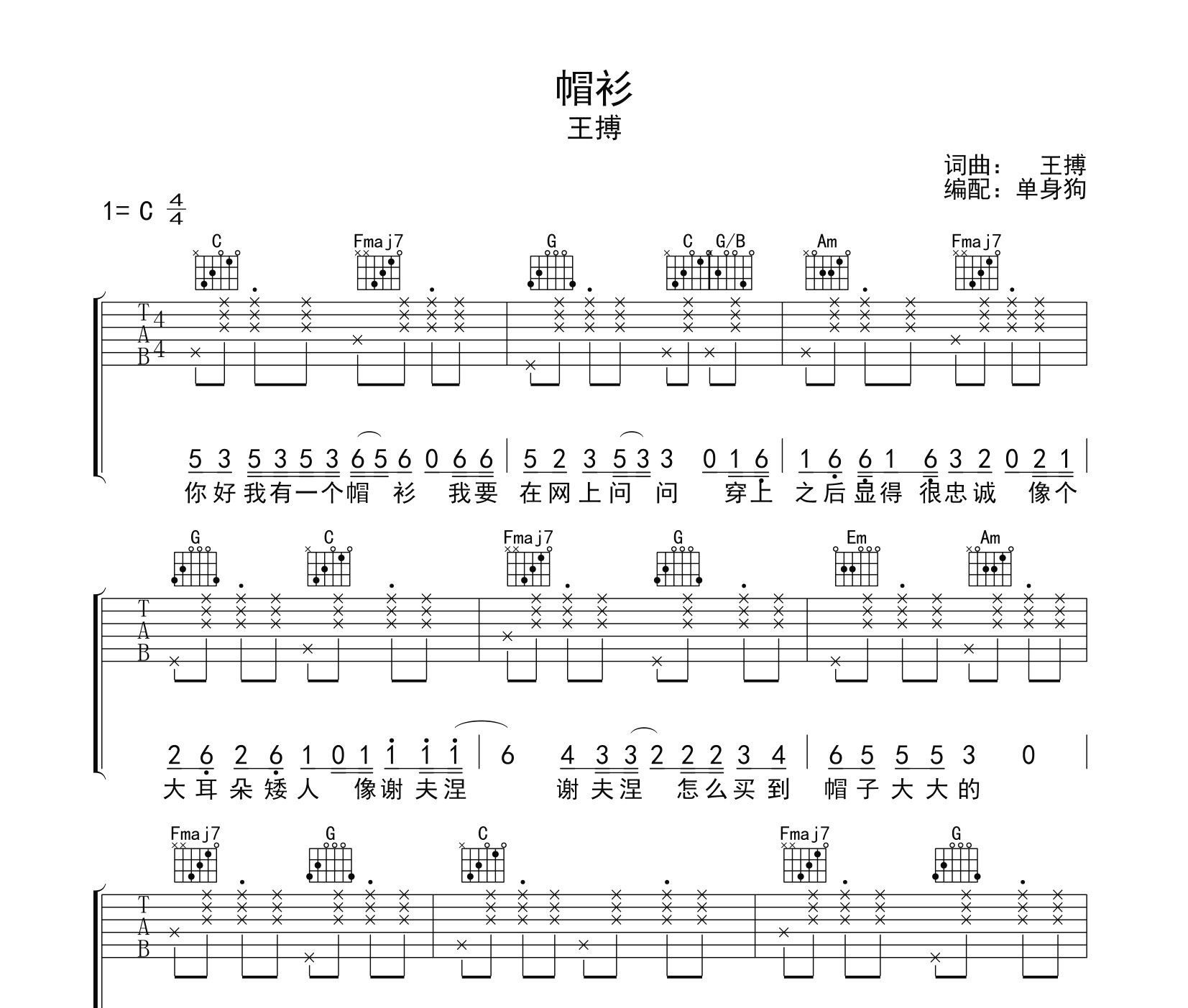 帽衫吉他谱