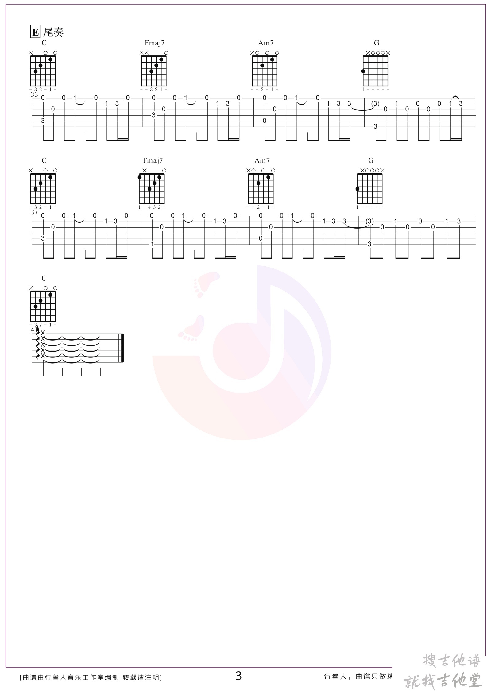 安静吉他谱行叁人吉他编配吉他堂-3