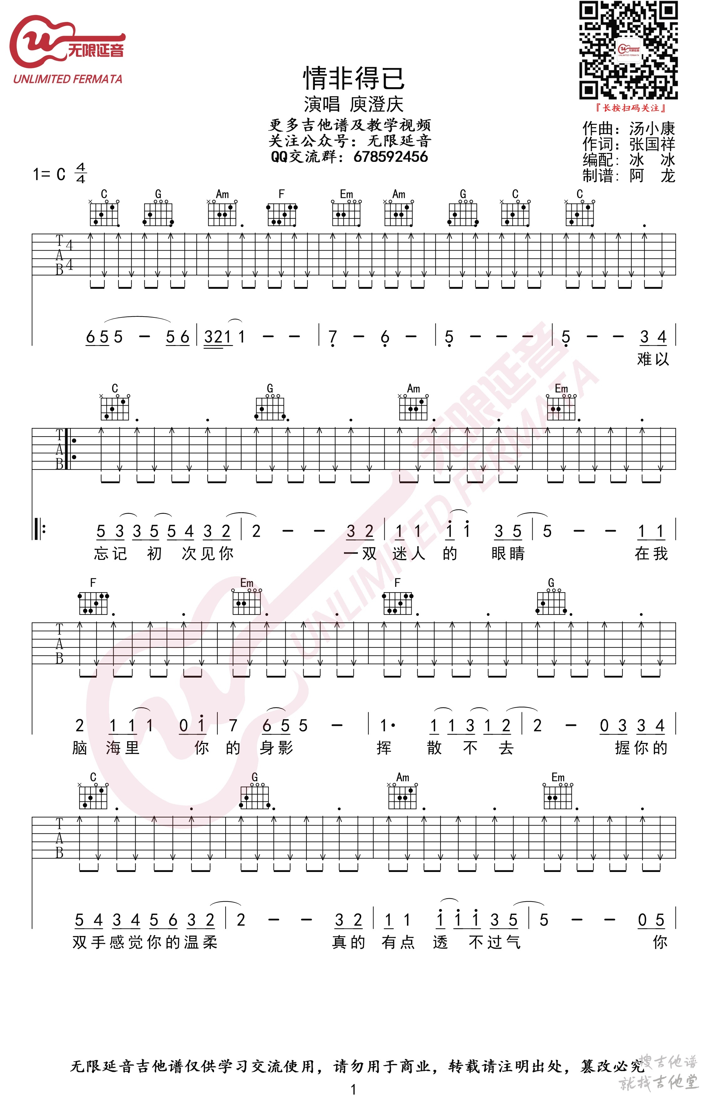 情非得已吉他谱无限延音编配吉他堂-1