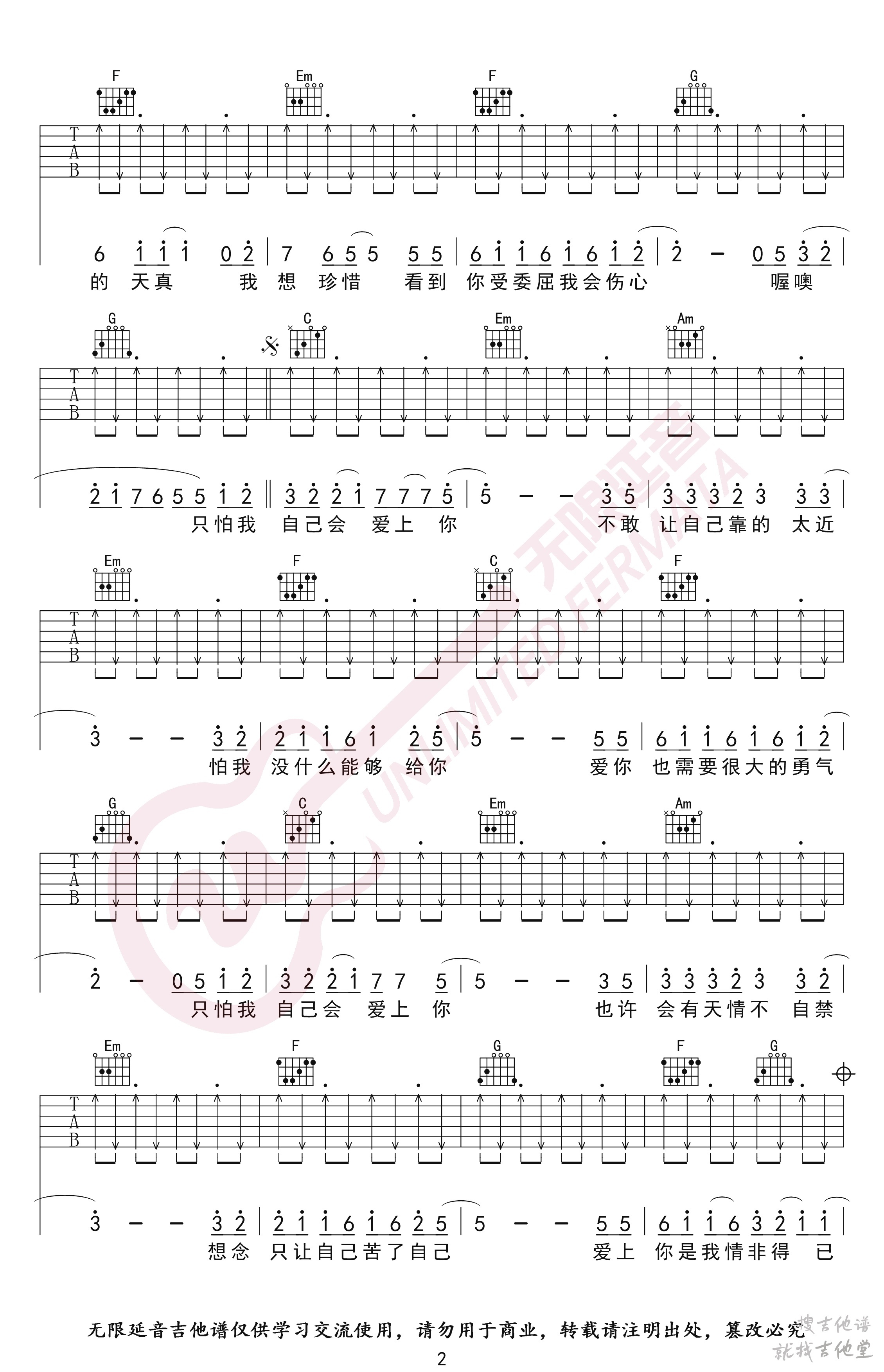 情非得已吉他谱无限延音编配吉他堂-2