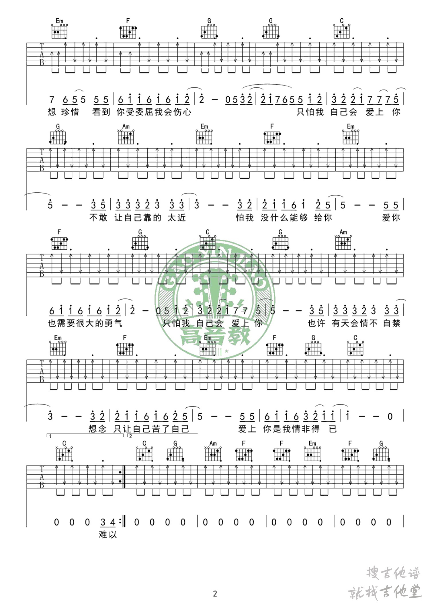 情非得已吉他谱高音教编配吉他堂-2