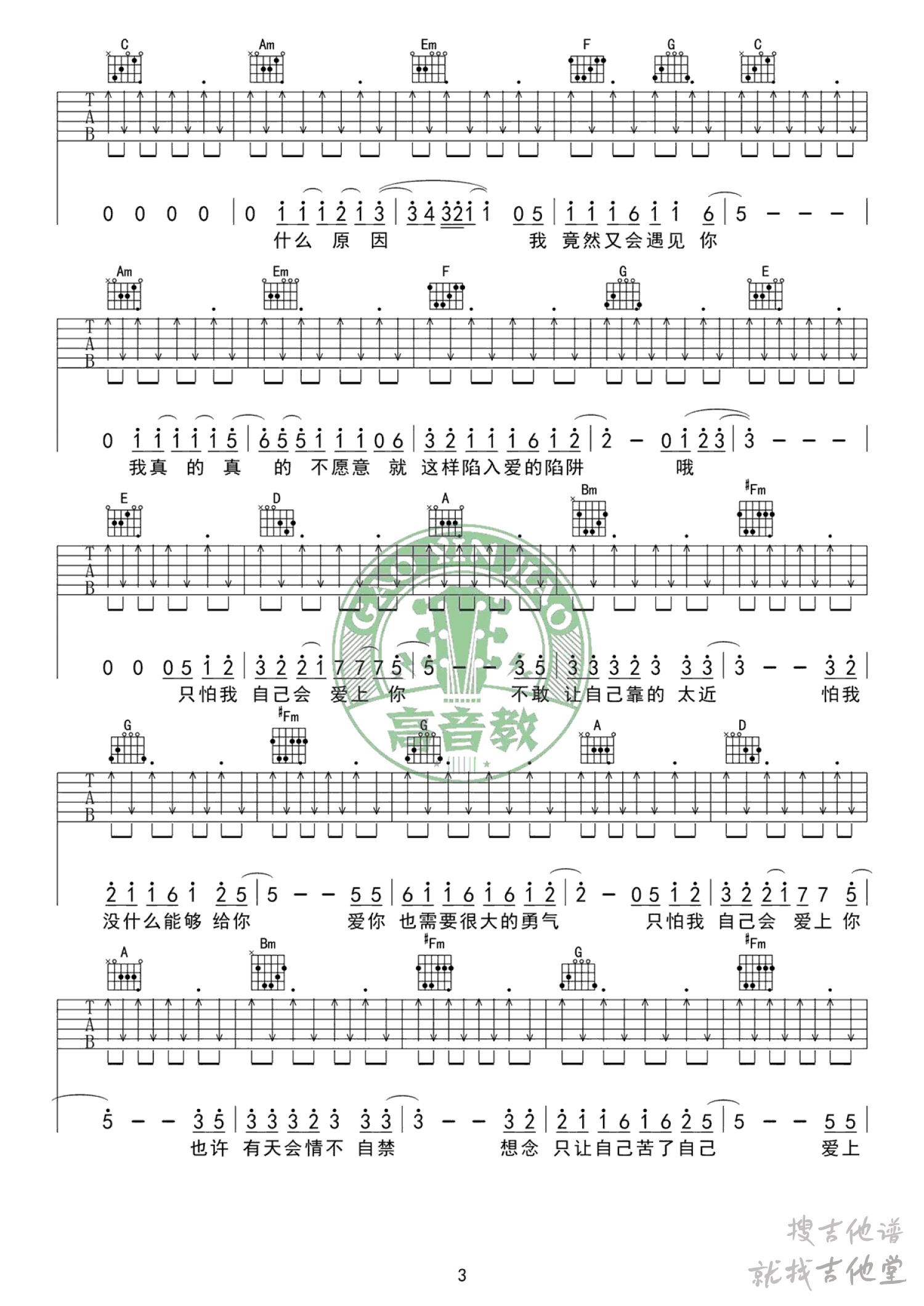 情非得已吉他谱高音教编配吉他堂-3
