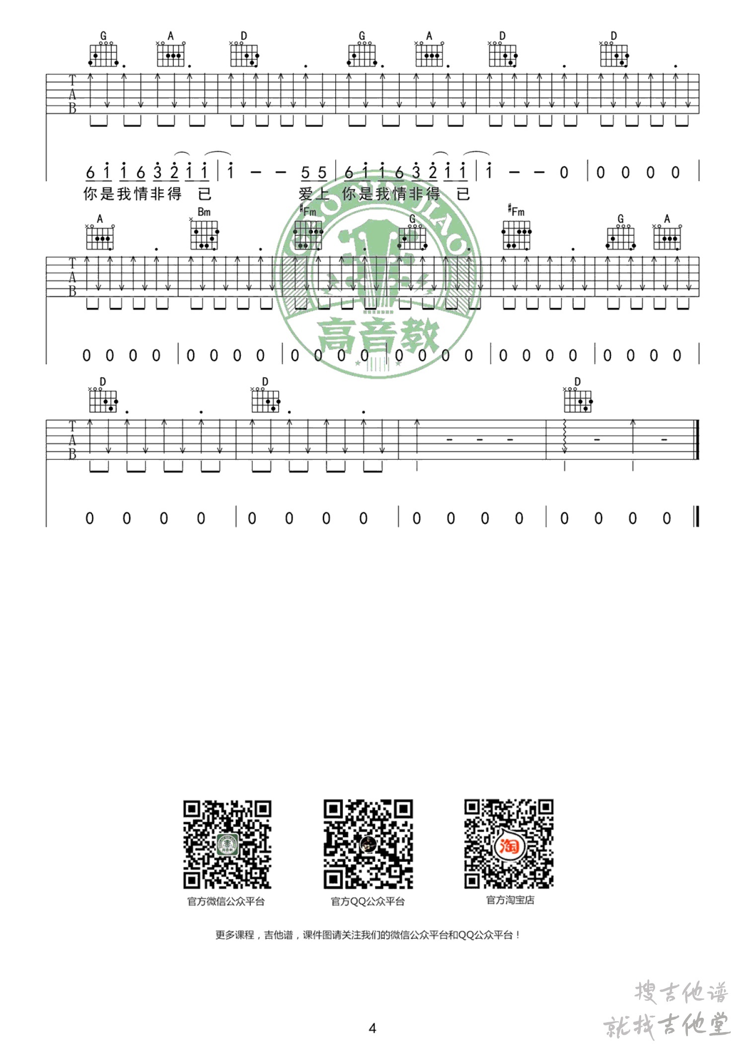 情非得已吉他谱高音教编配吉他堂-4