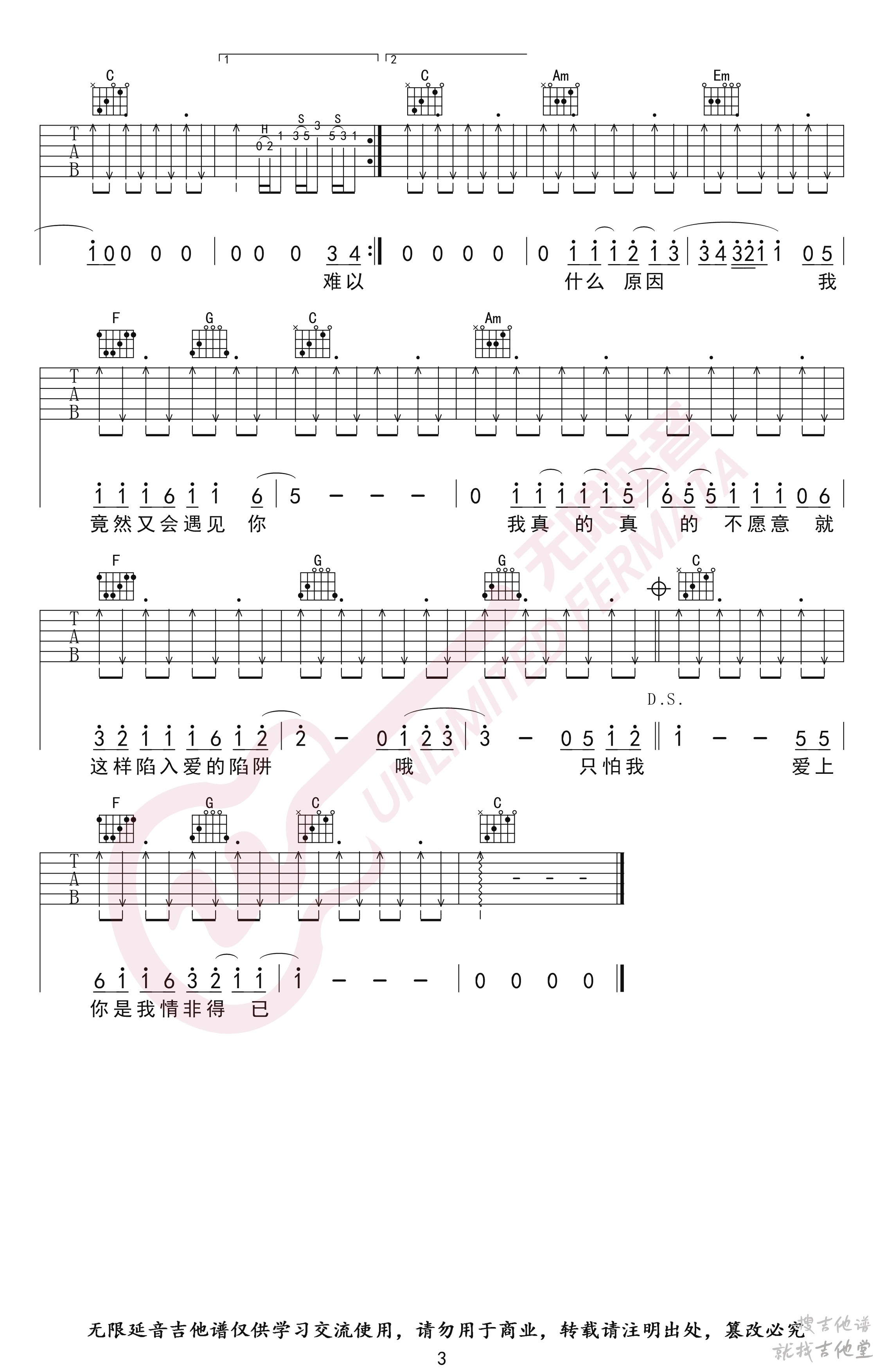 情非得已吉他谱无限延音编配吉他堂-3