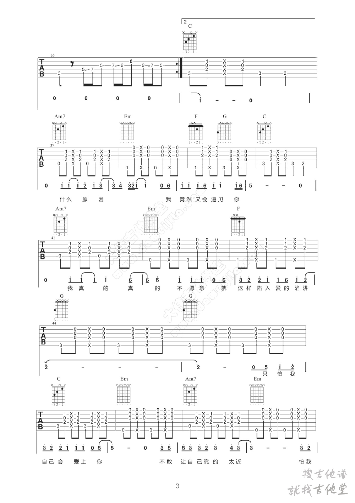 情非得已吉他谱大伟吉他教室编配吉他堂-3