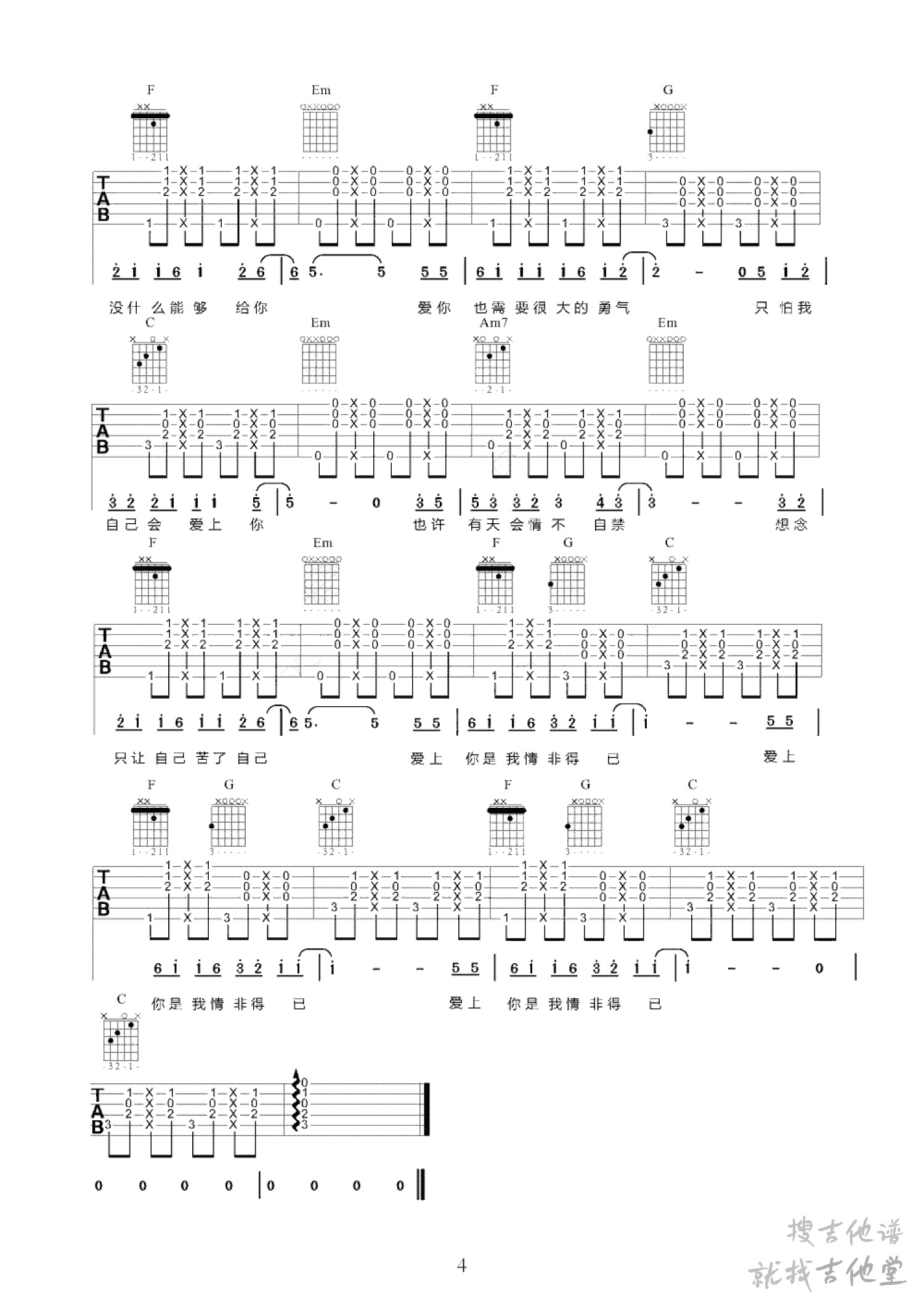 情非得已吉他谱大伟吉他教室编配吉他堂-4
