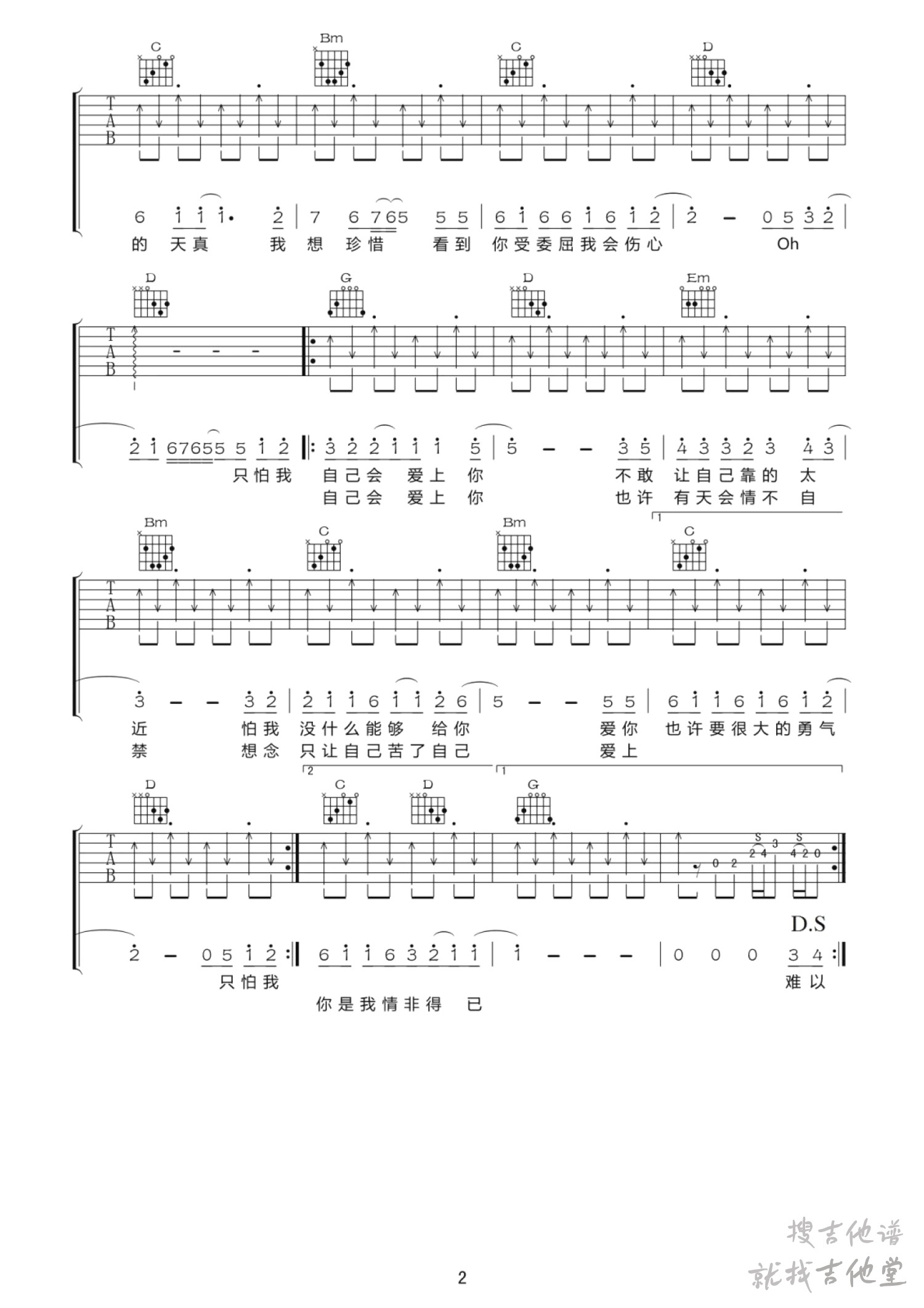 情非得已吉他谱福州超越琴行编配吉他堂-2