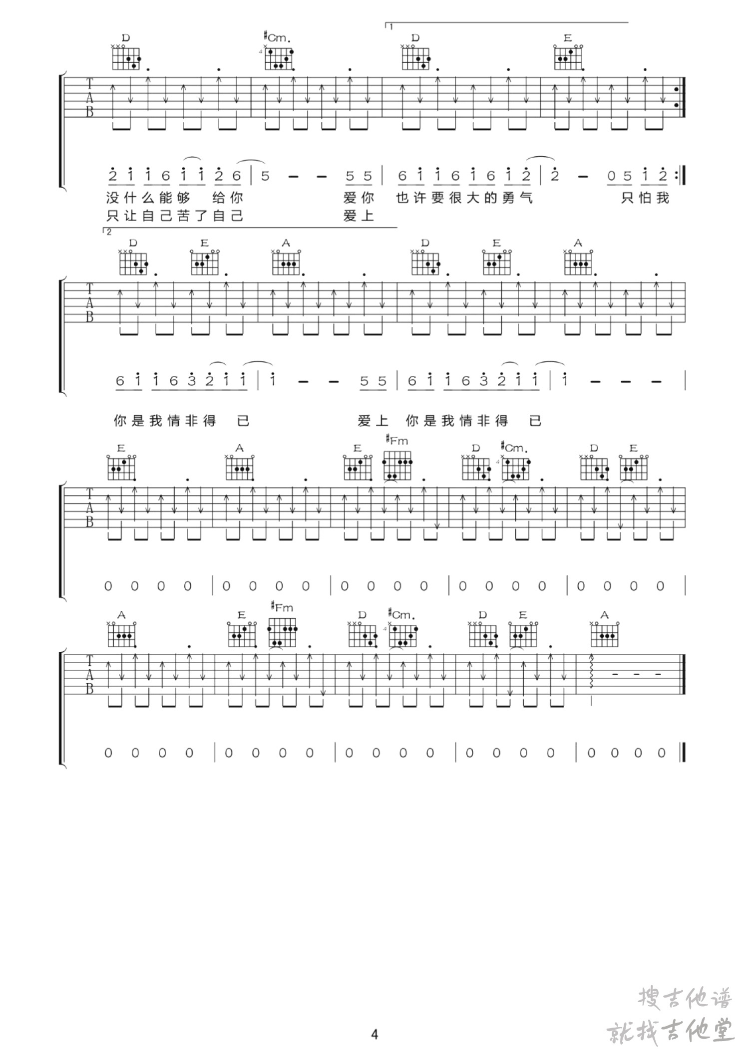 情非得已吉他谱福州超越琴行编配吉他堂-4