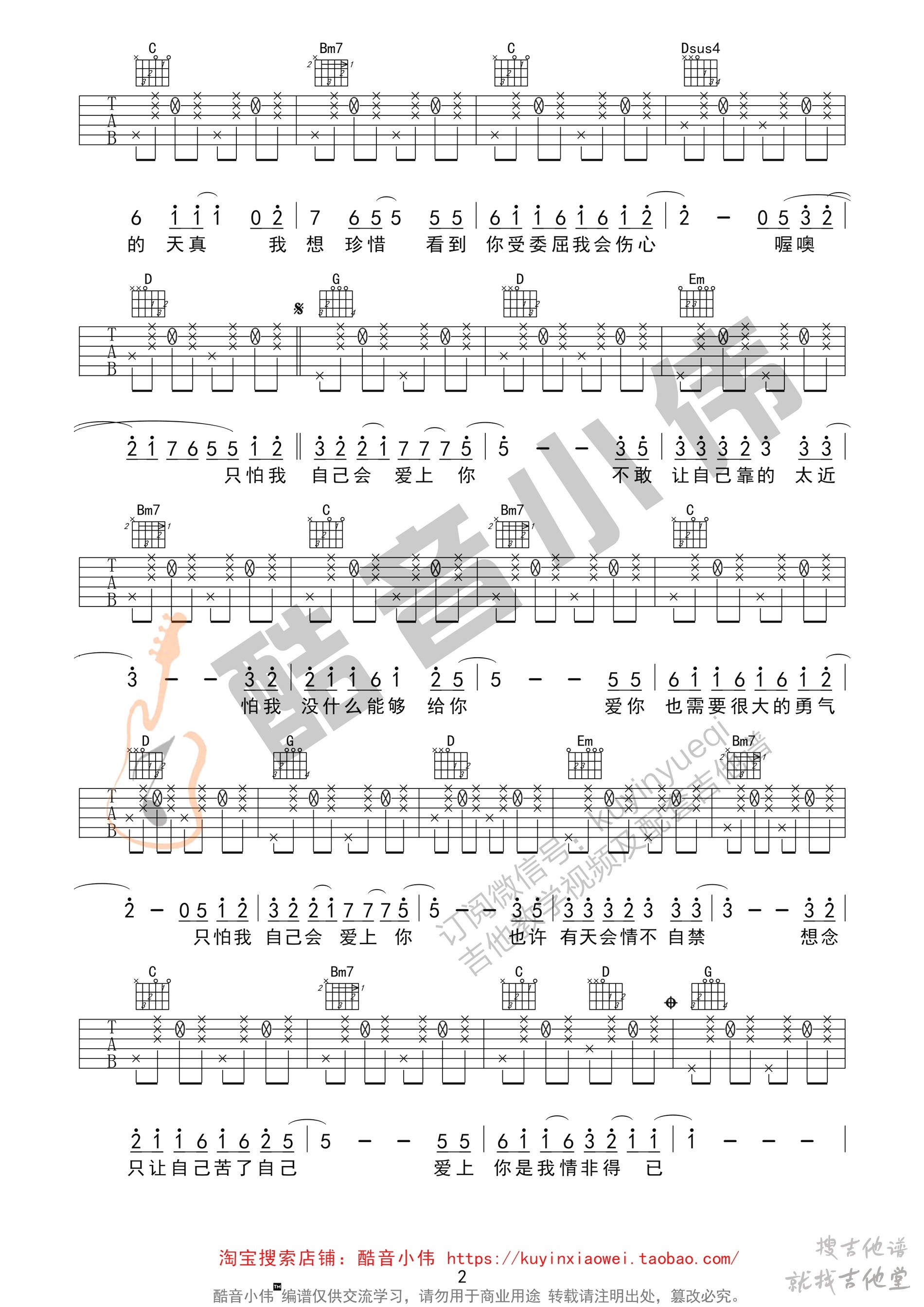 情非得已吉他谱酷音小伟编配吉他堂-2