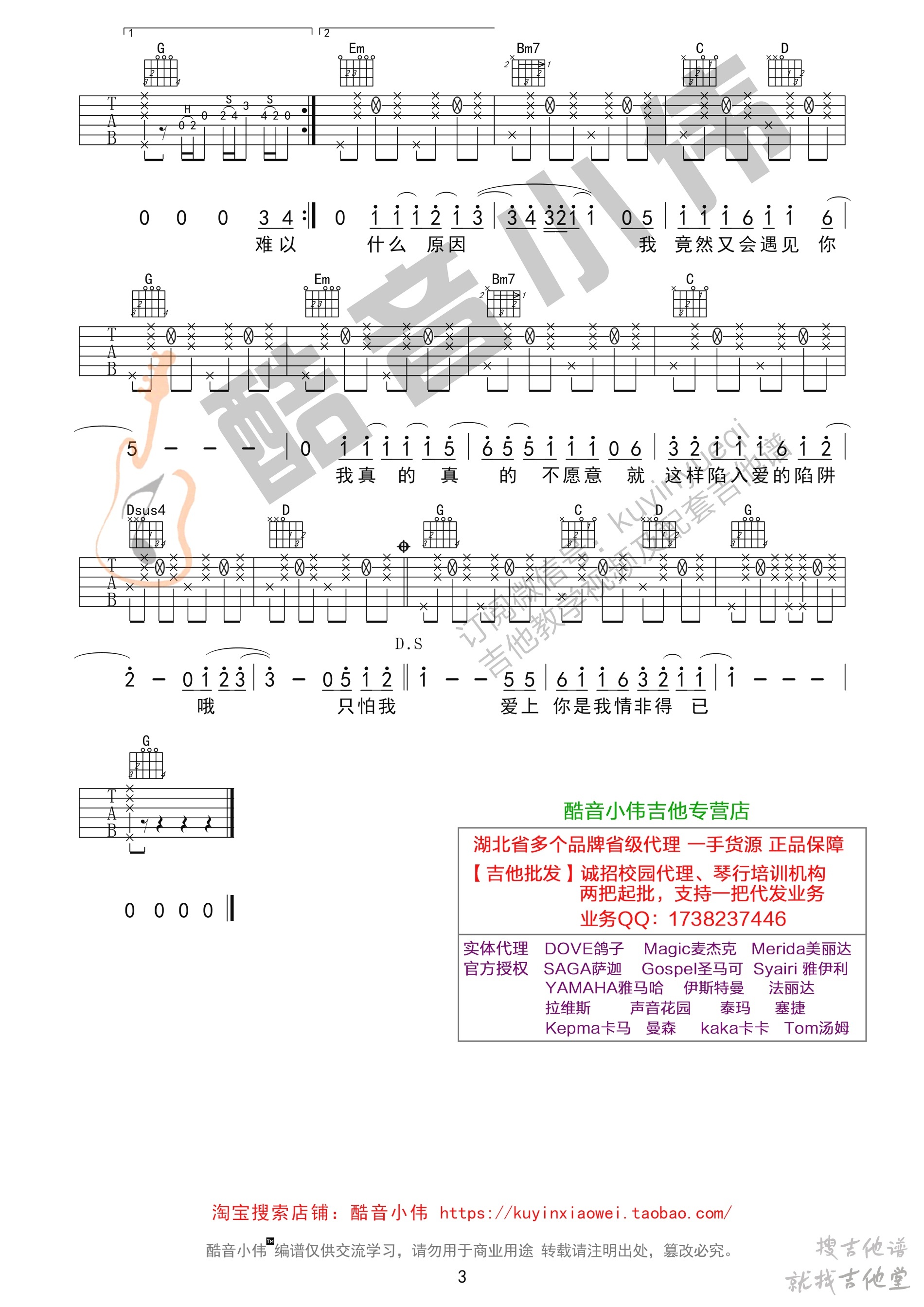情非得已吉他谱酷音小伟编配吉他堂-3