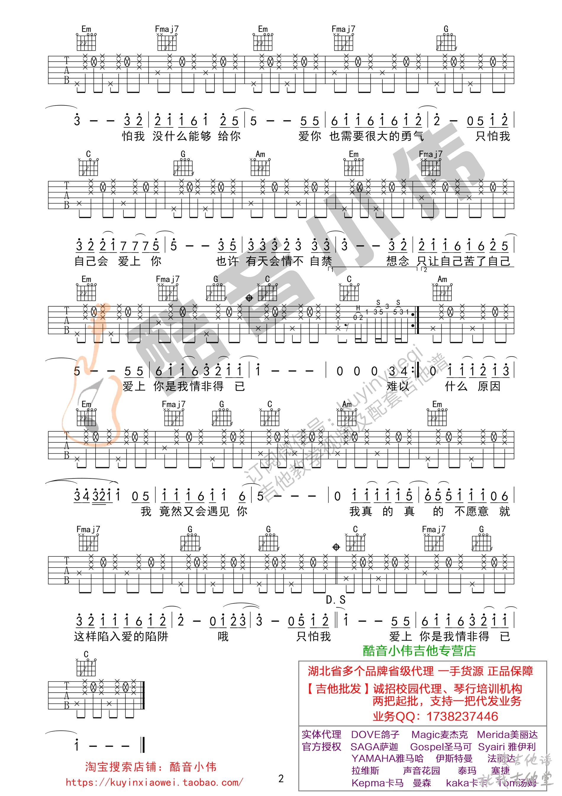 情非得已吉他谱酷音小伟编配吉他堂-5