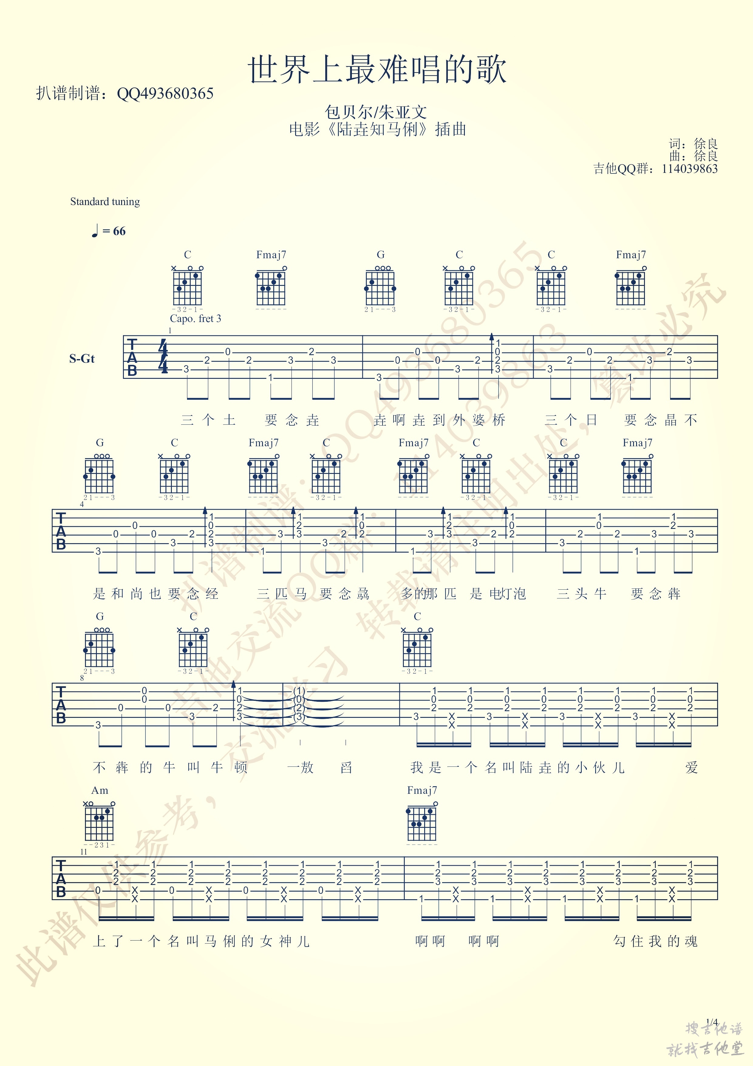 世界上最难唱的歌吉他谱吴先生编配吉他堂-1