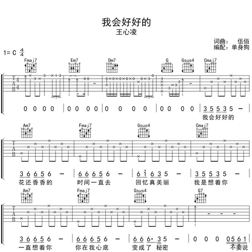 我会好好的