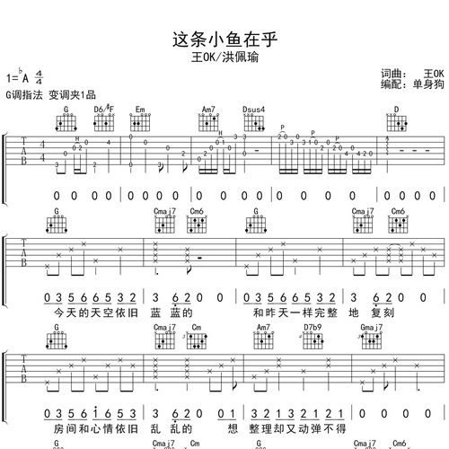 这条小鱼在乎