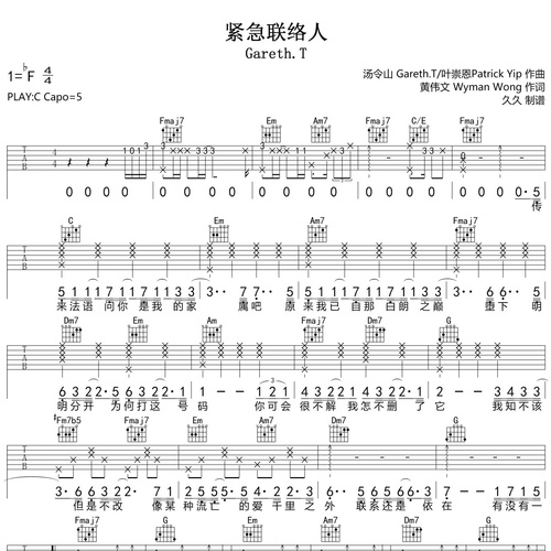 紧急联络人