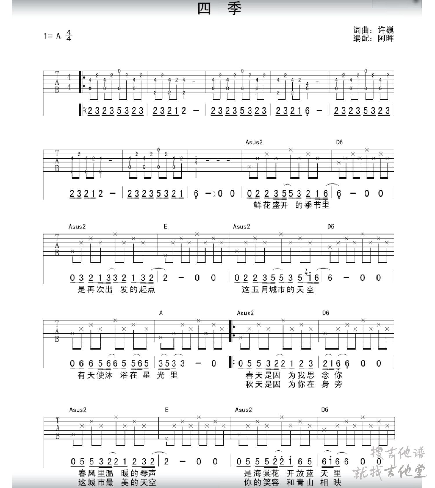 四季吉他谱阿晖编配吉他堂-1